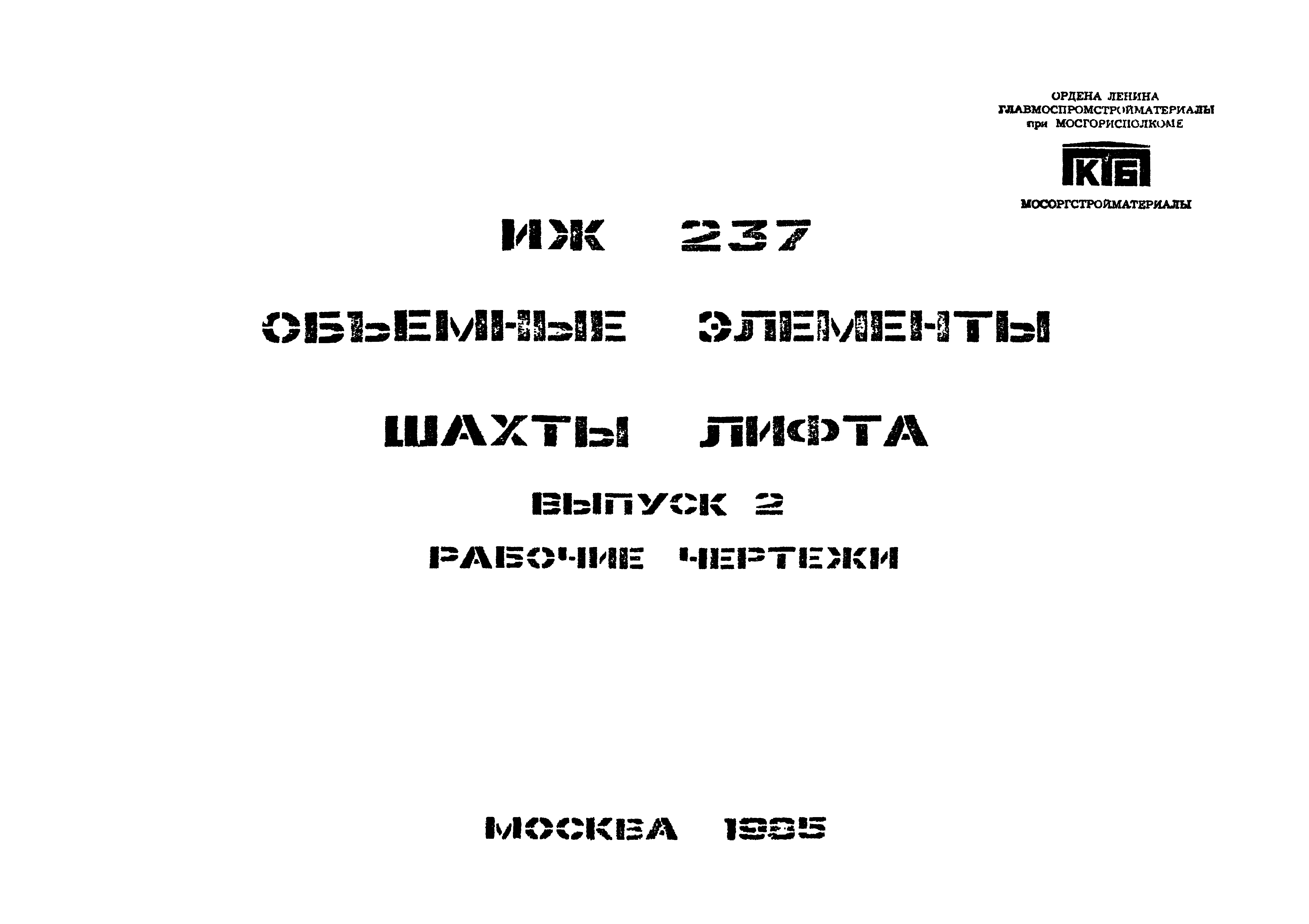 Альбом ИЖ 237