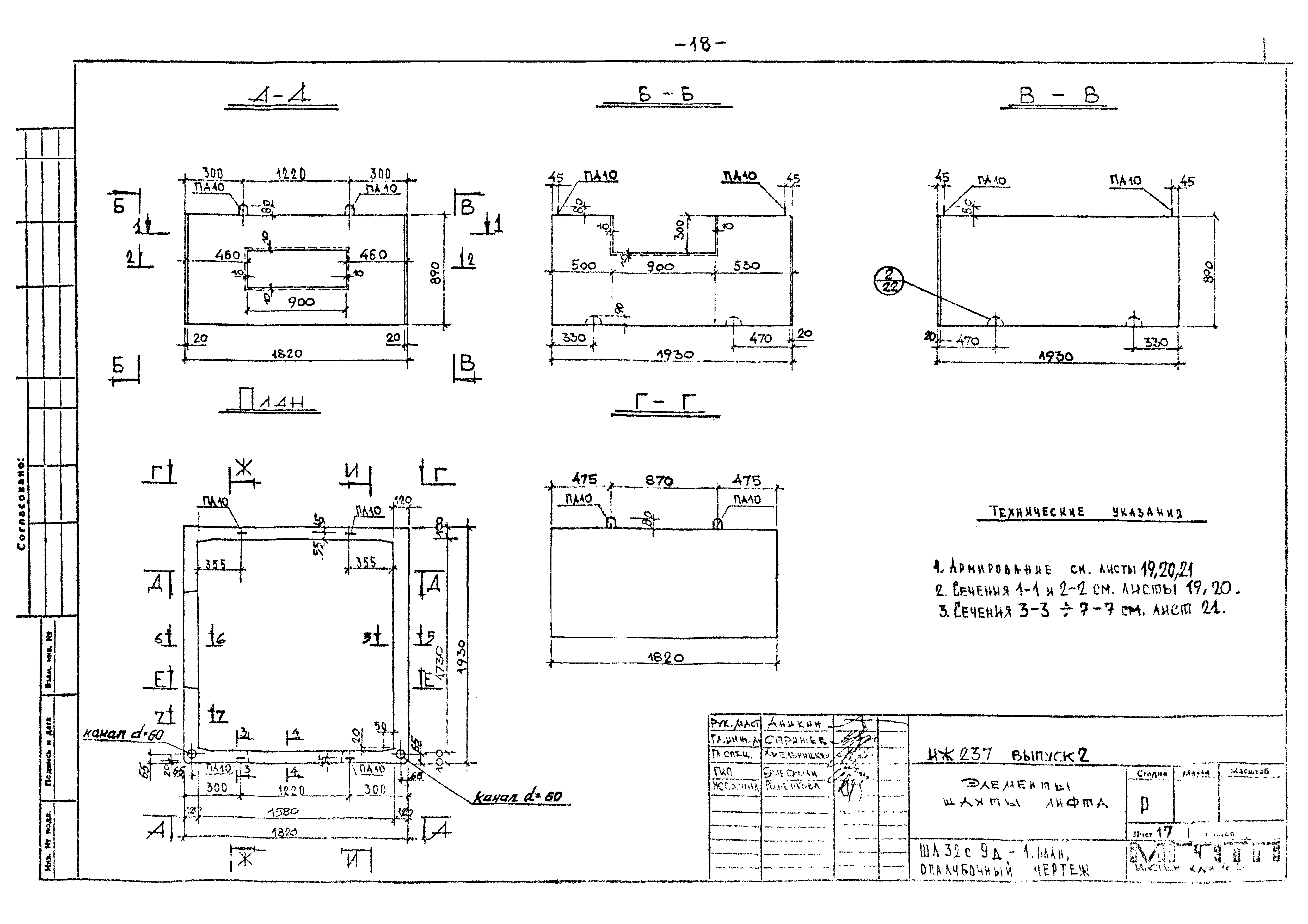 Альбом ИЖ 237