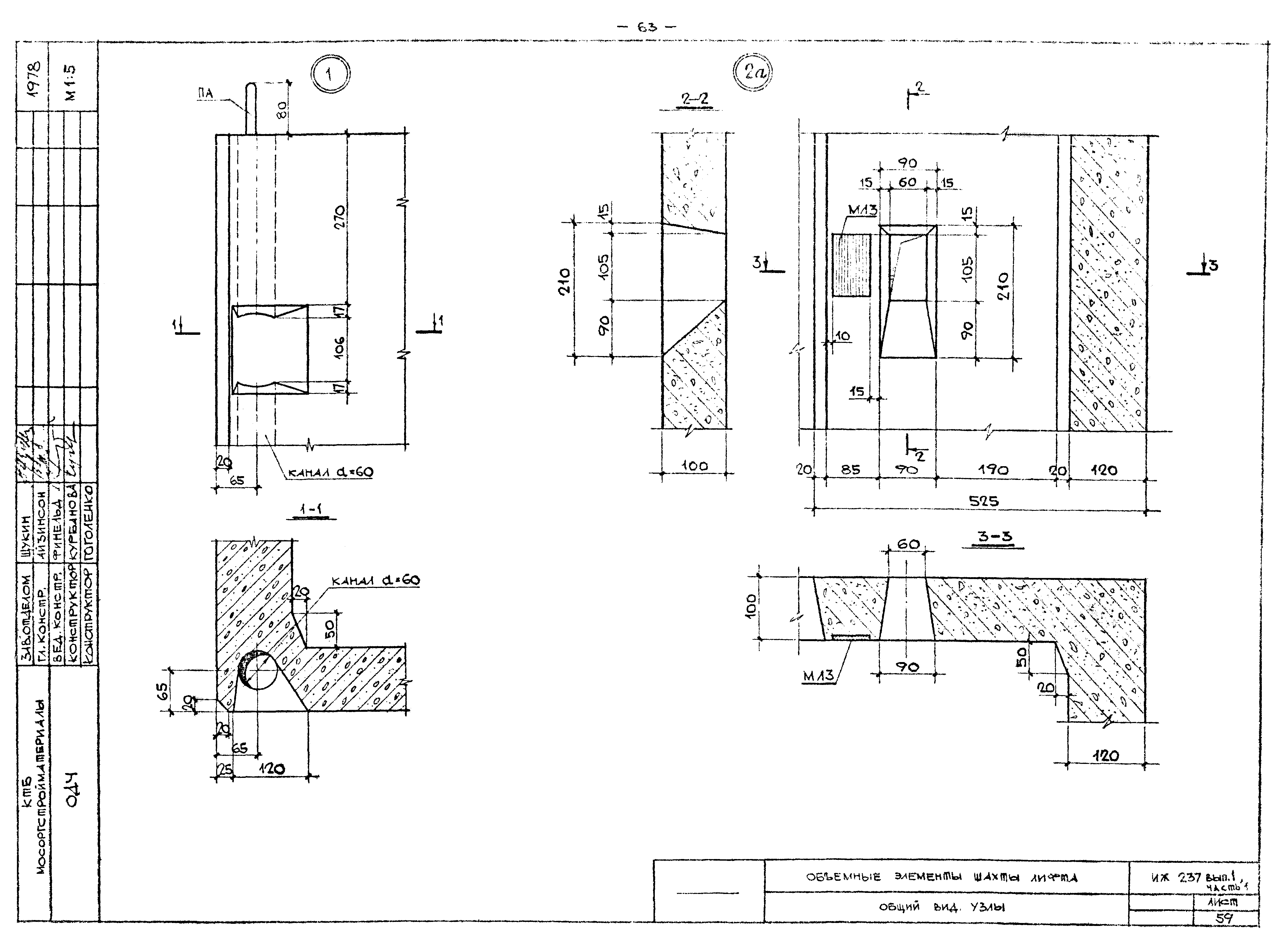 Альбом ИЖ 237