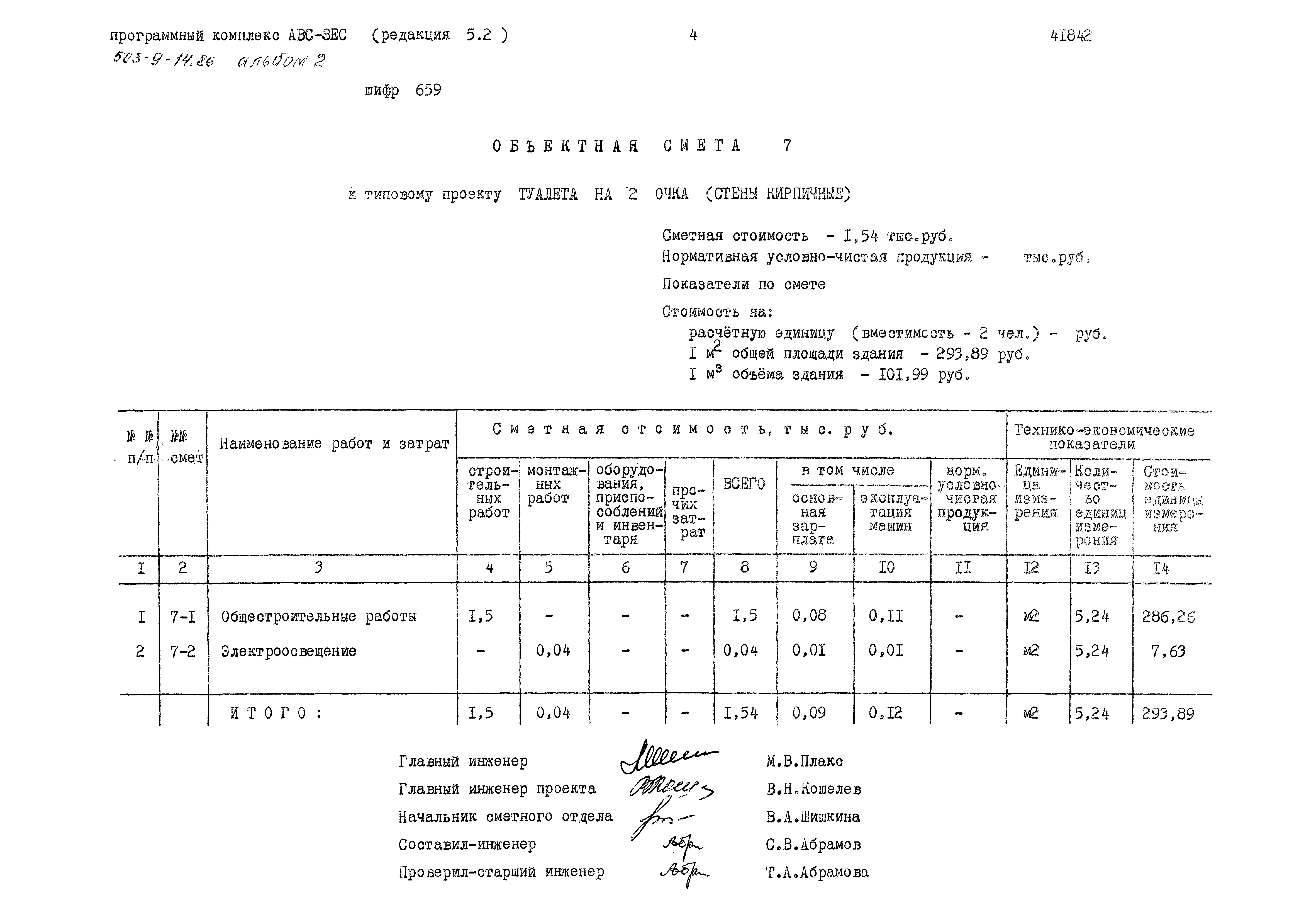 Типовой проект 503-9-14.86