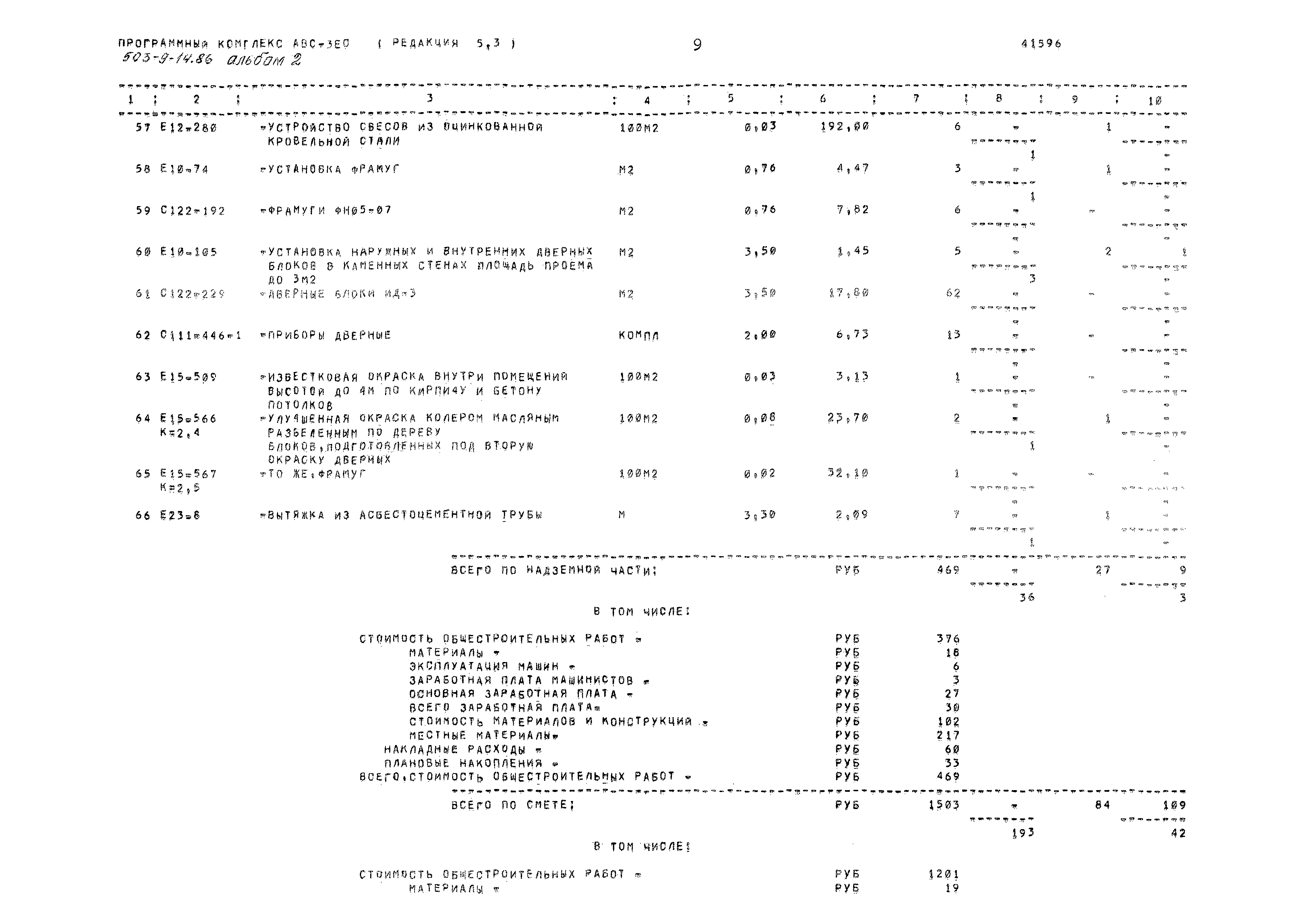 Типовой проект 503-9-14.86