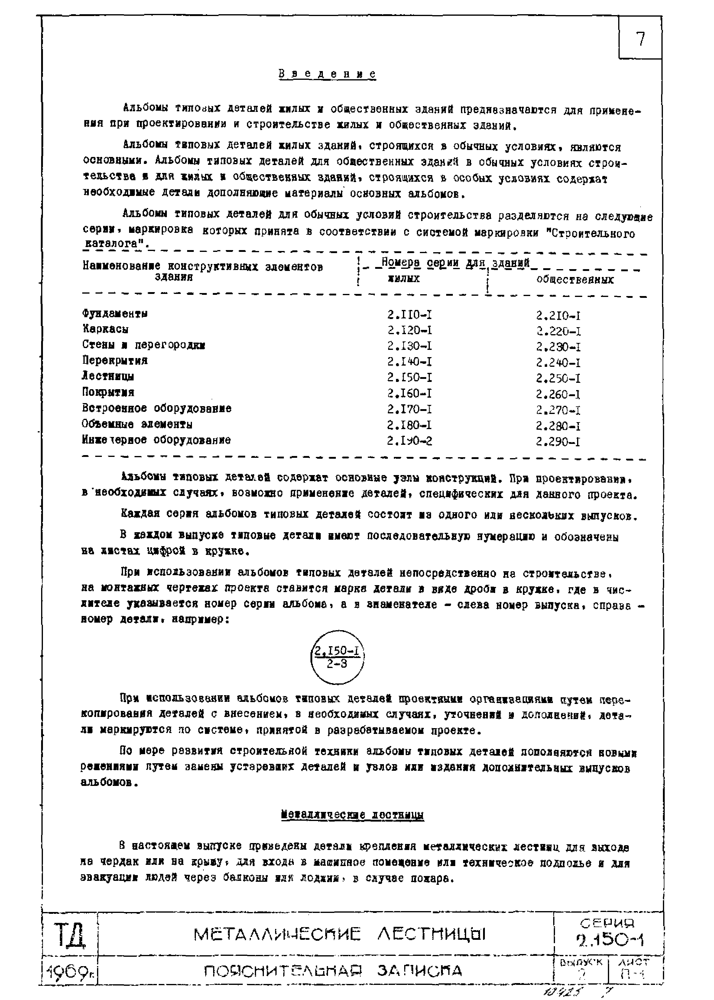 Серия 2.150-1