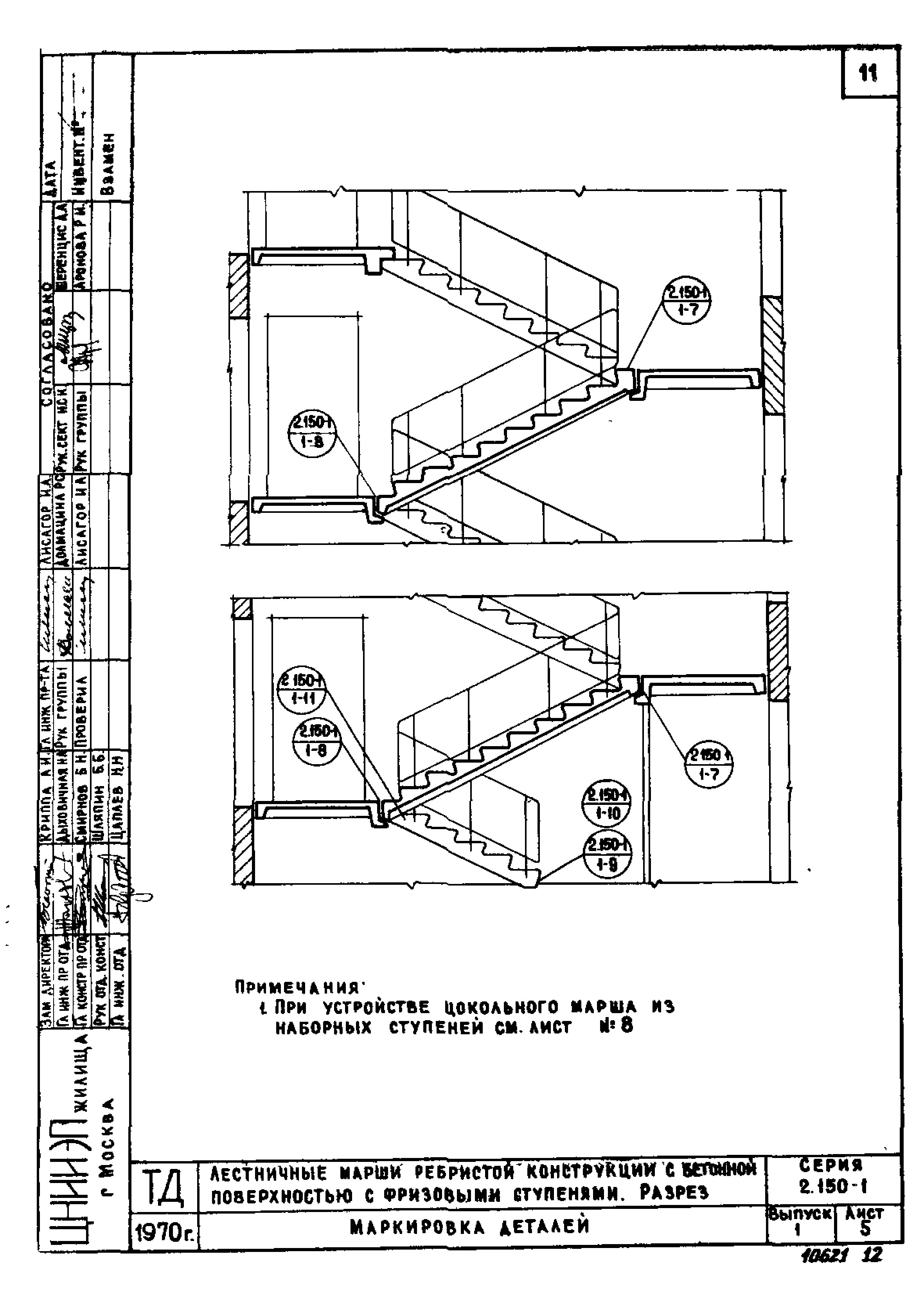 Серия 2.150-1