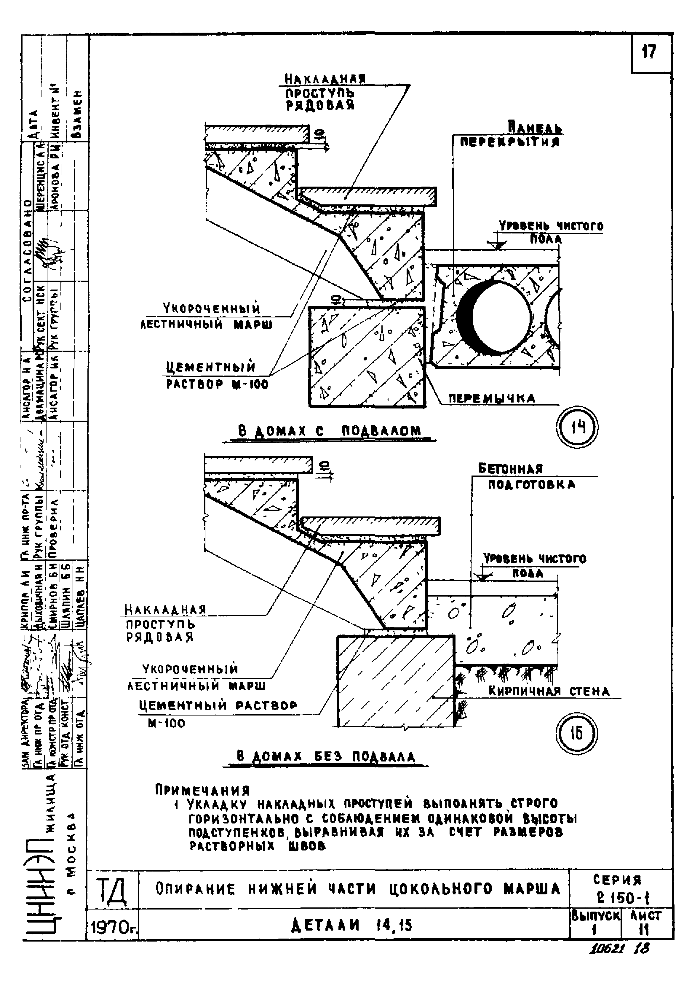 Серия 2.150-1