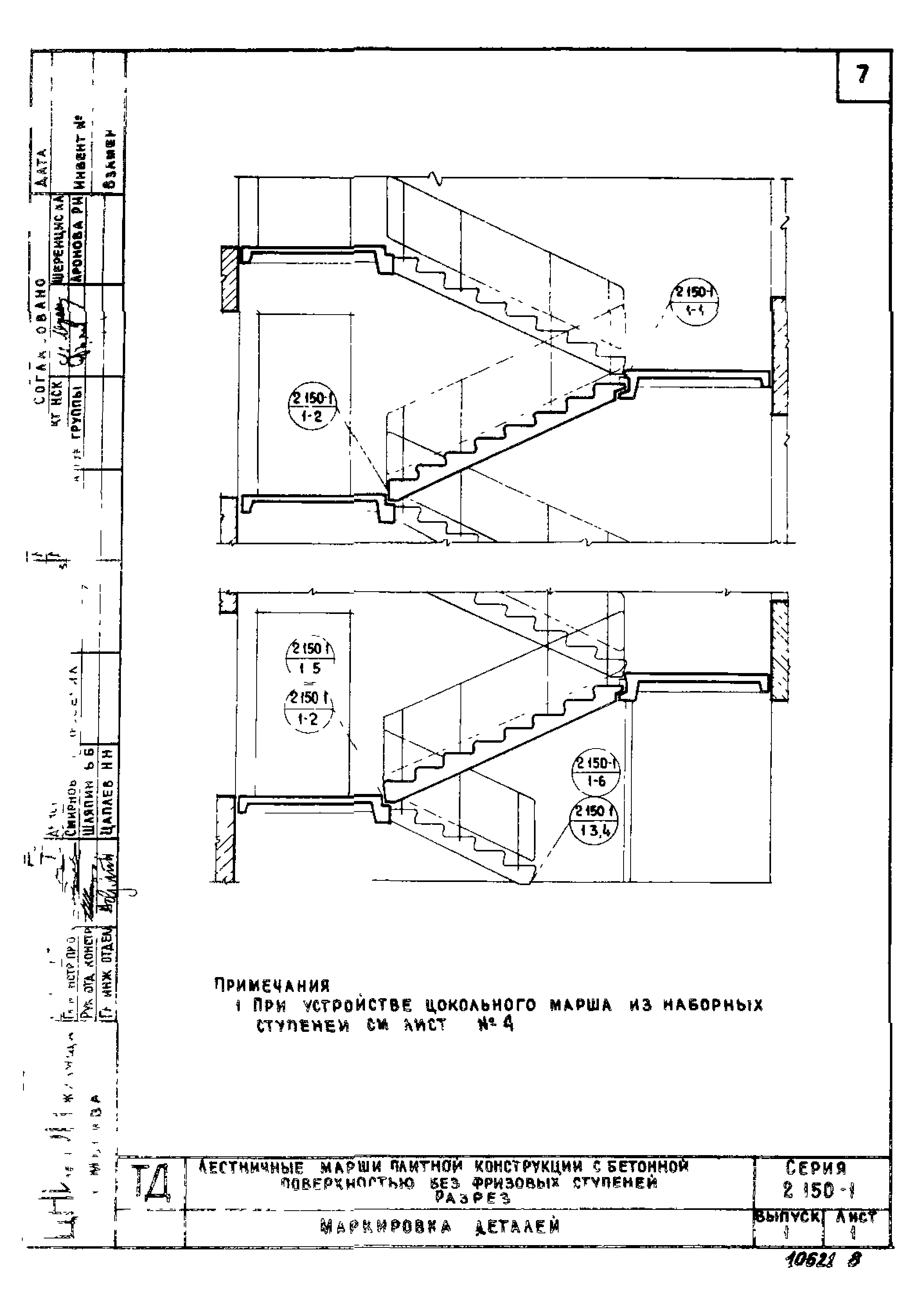 Серия 2.150-1