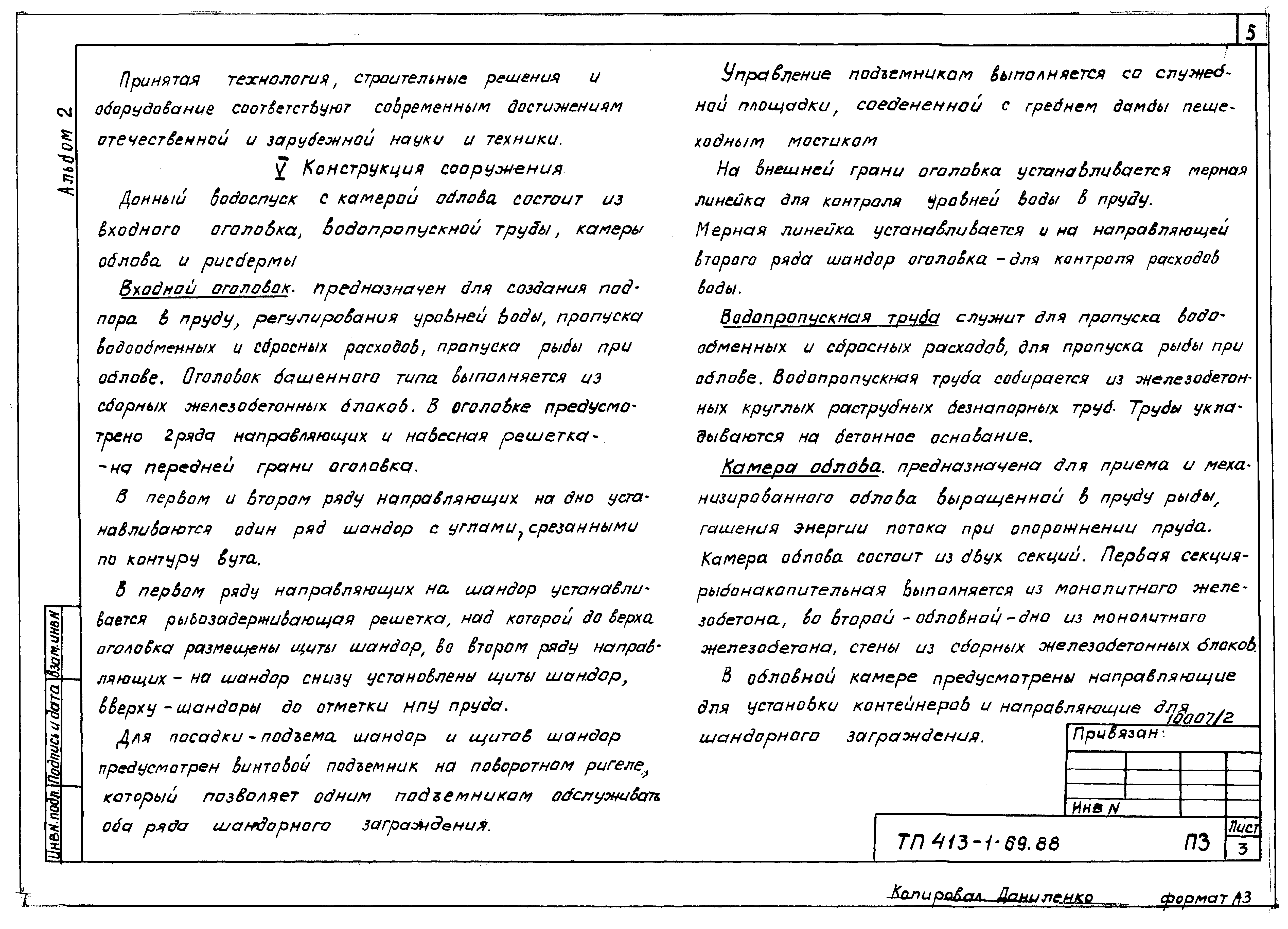 Типовой проект 413-1-69.88