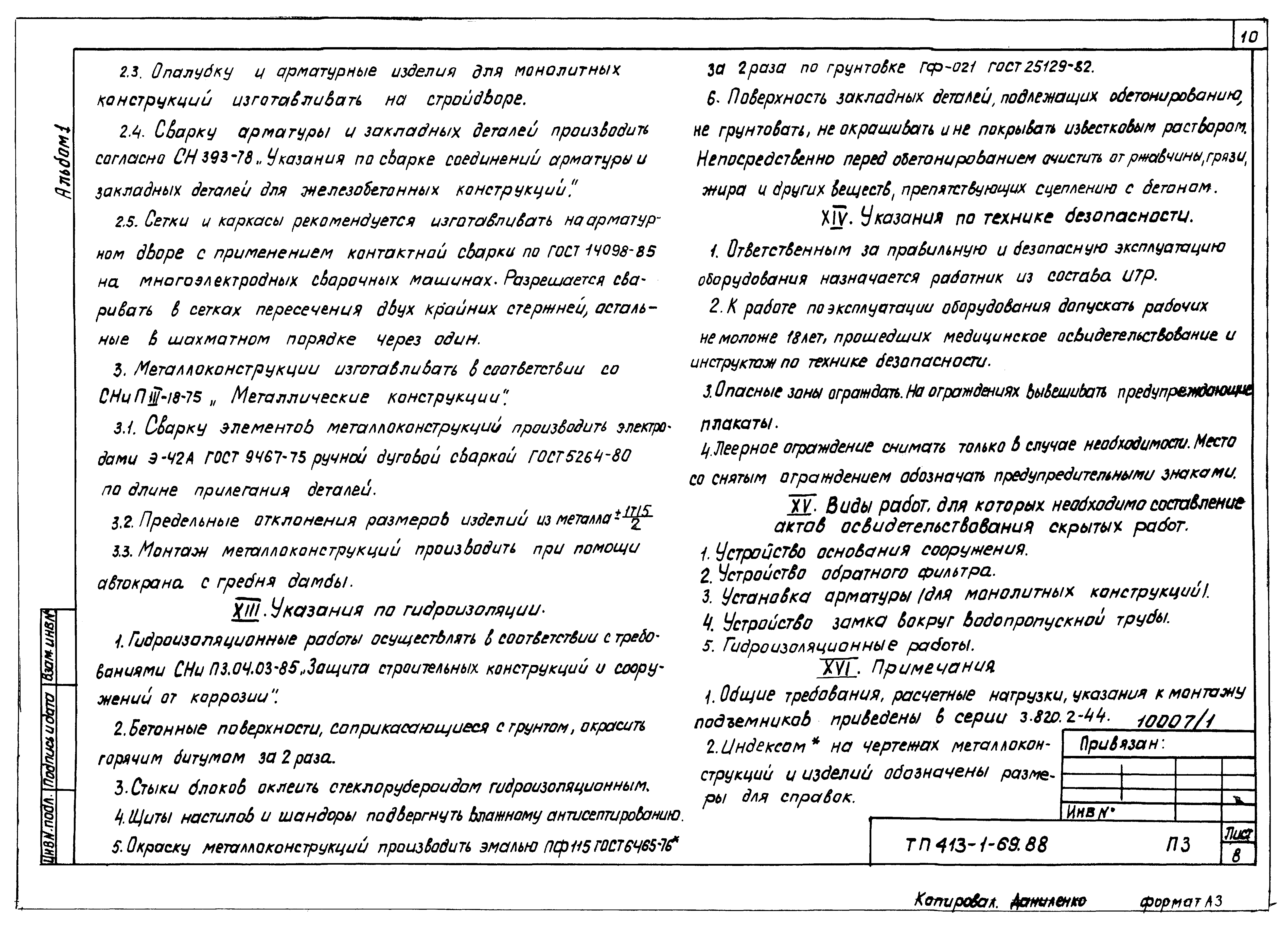 Типовой проект 413-1-69.88