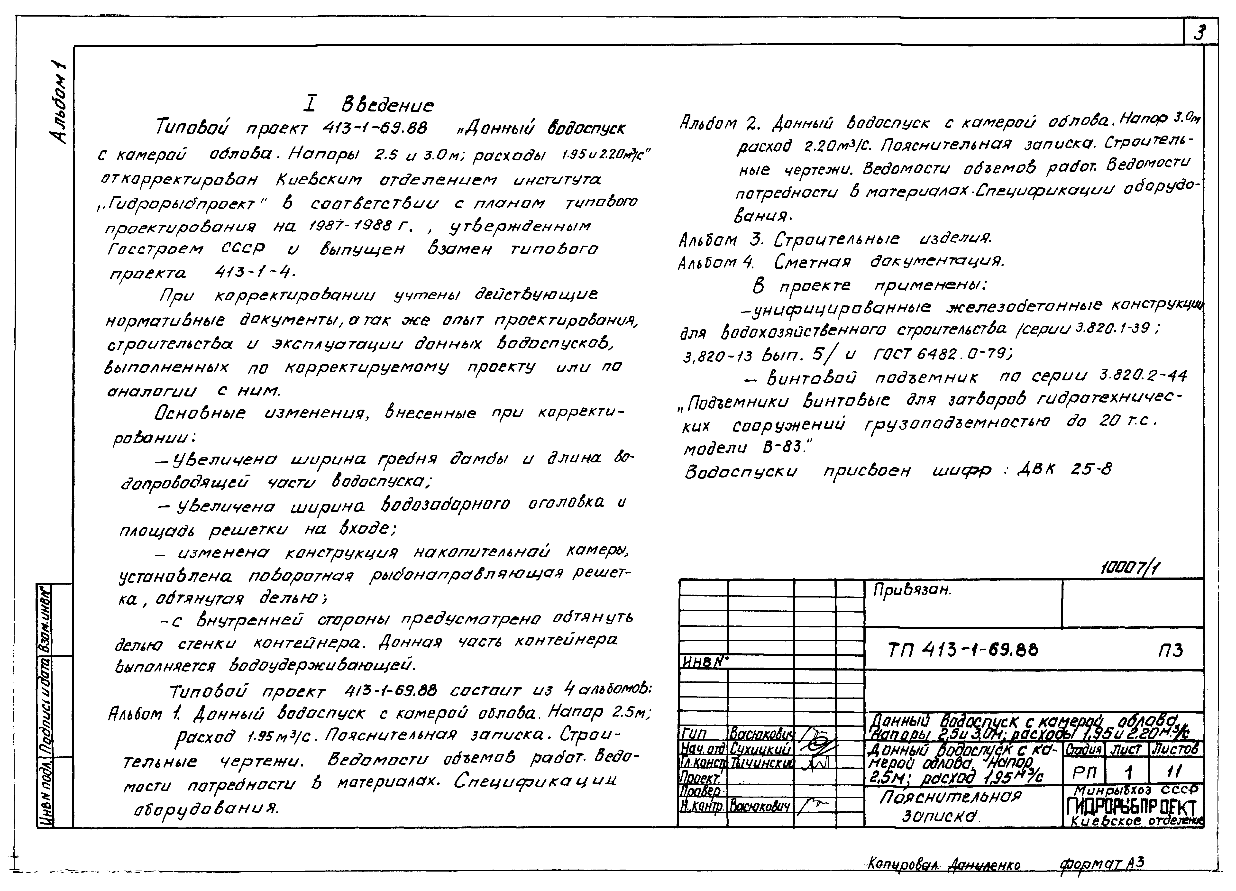 Типовой проект 413-1-69.88