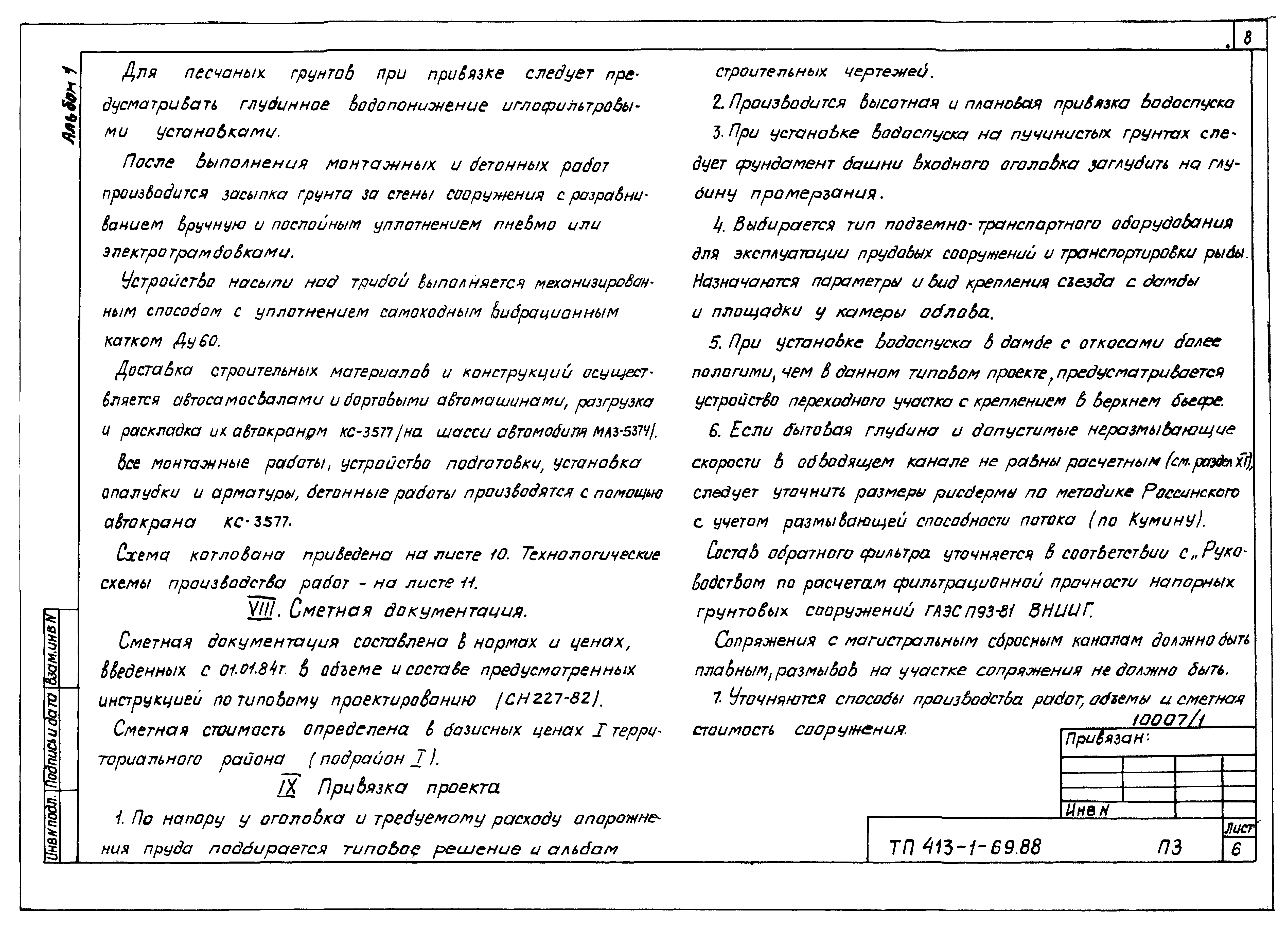 Типовой проект 413-1-69.88