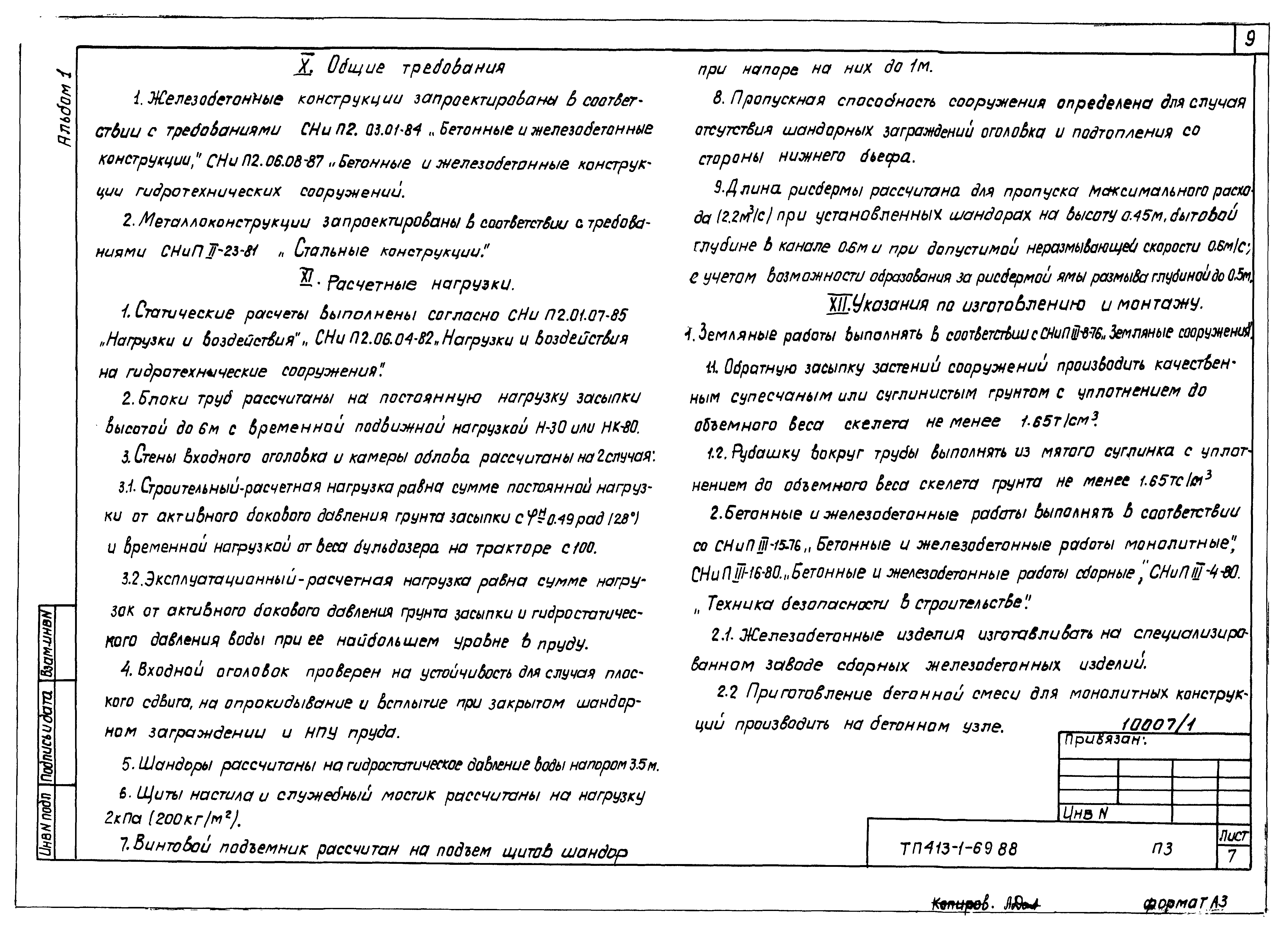 Типовой проект 413-1-69.88