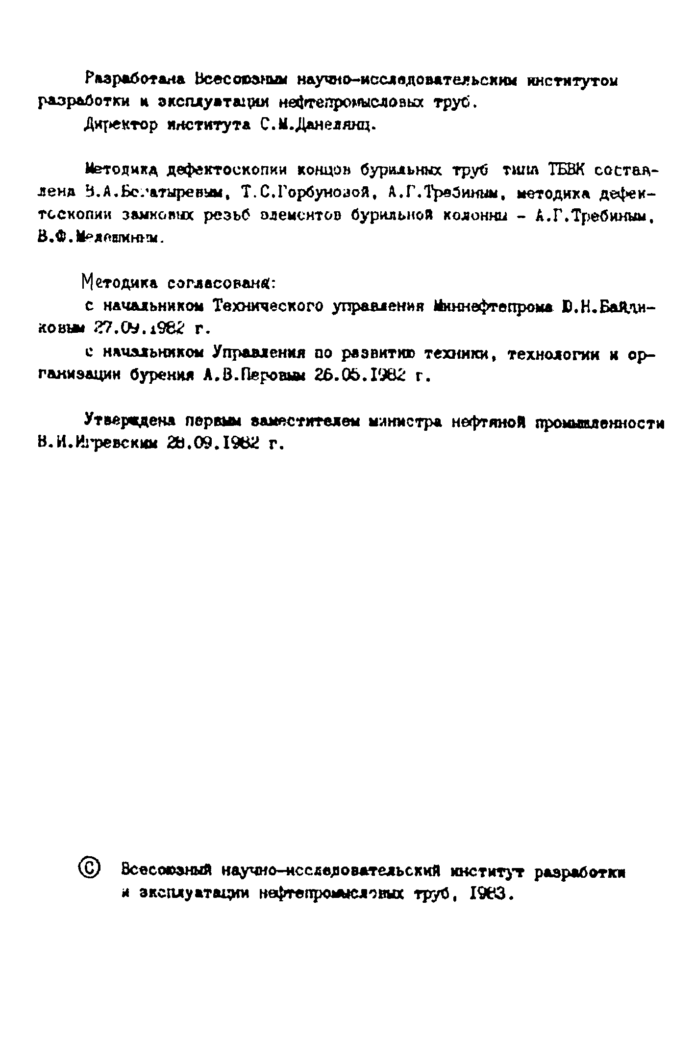 РД 39-2-787-82