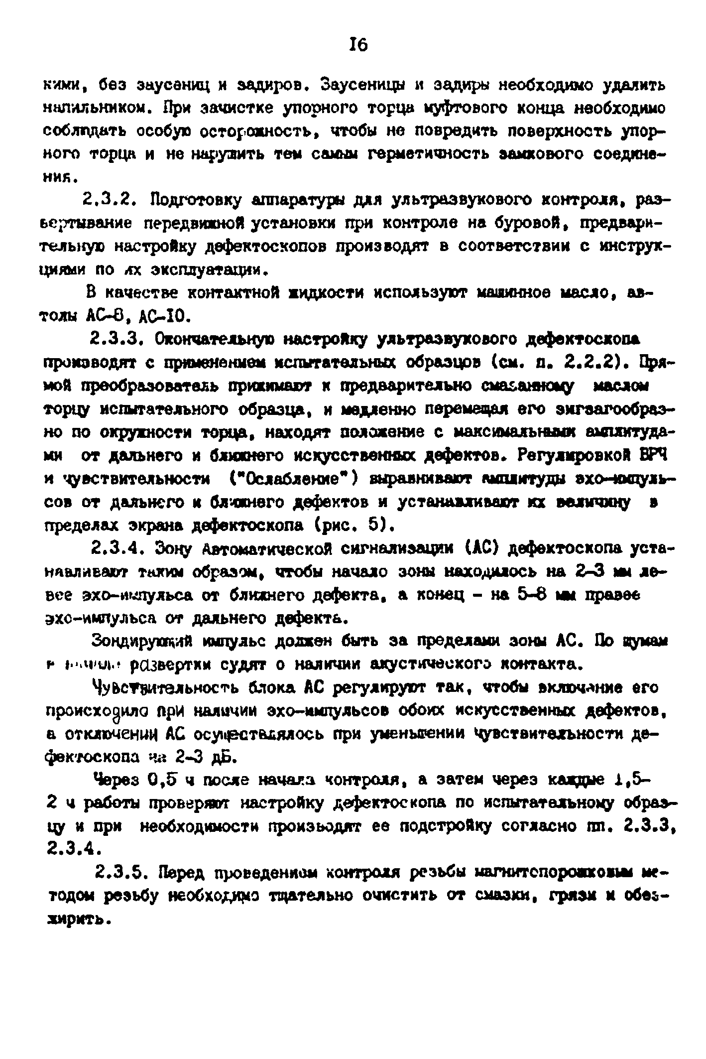 РД 39-2-787-82