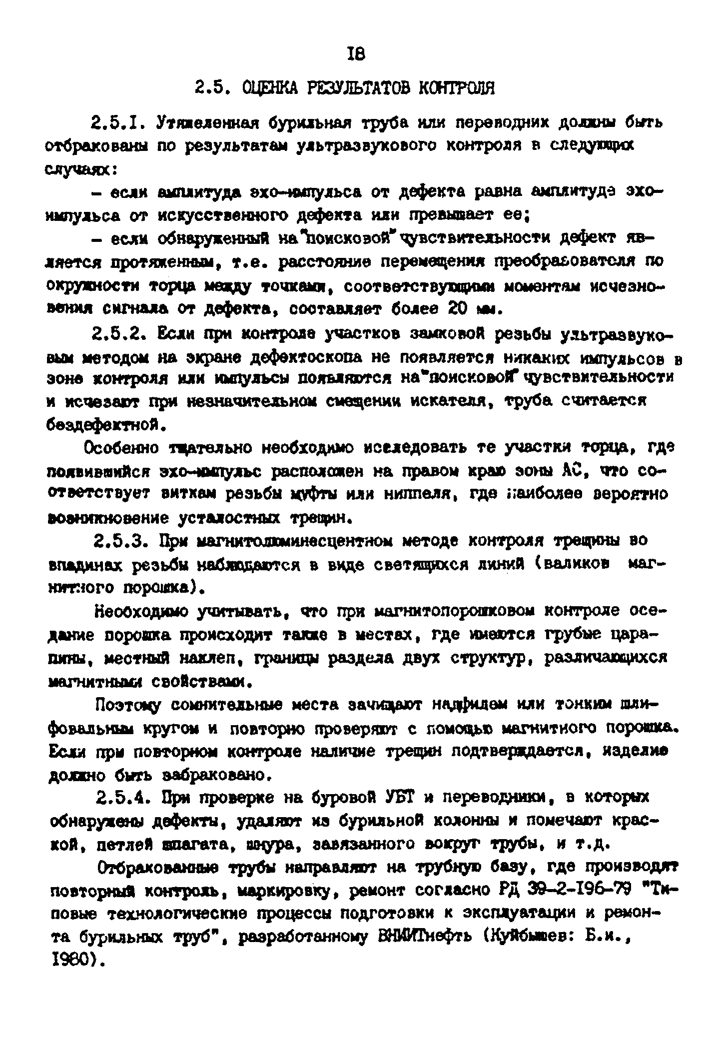 РД 39-2-787-82