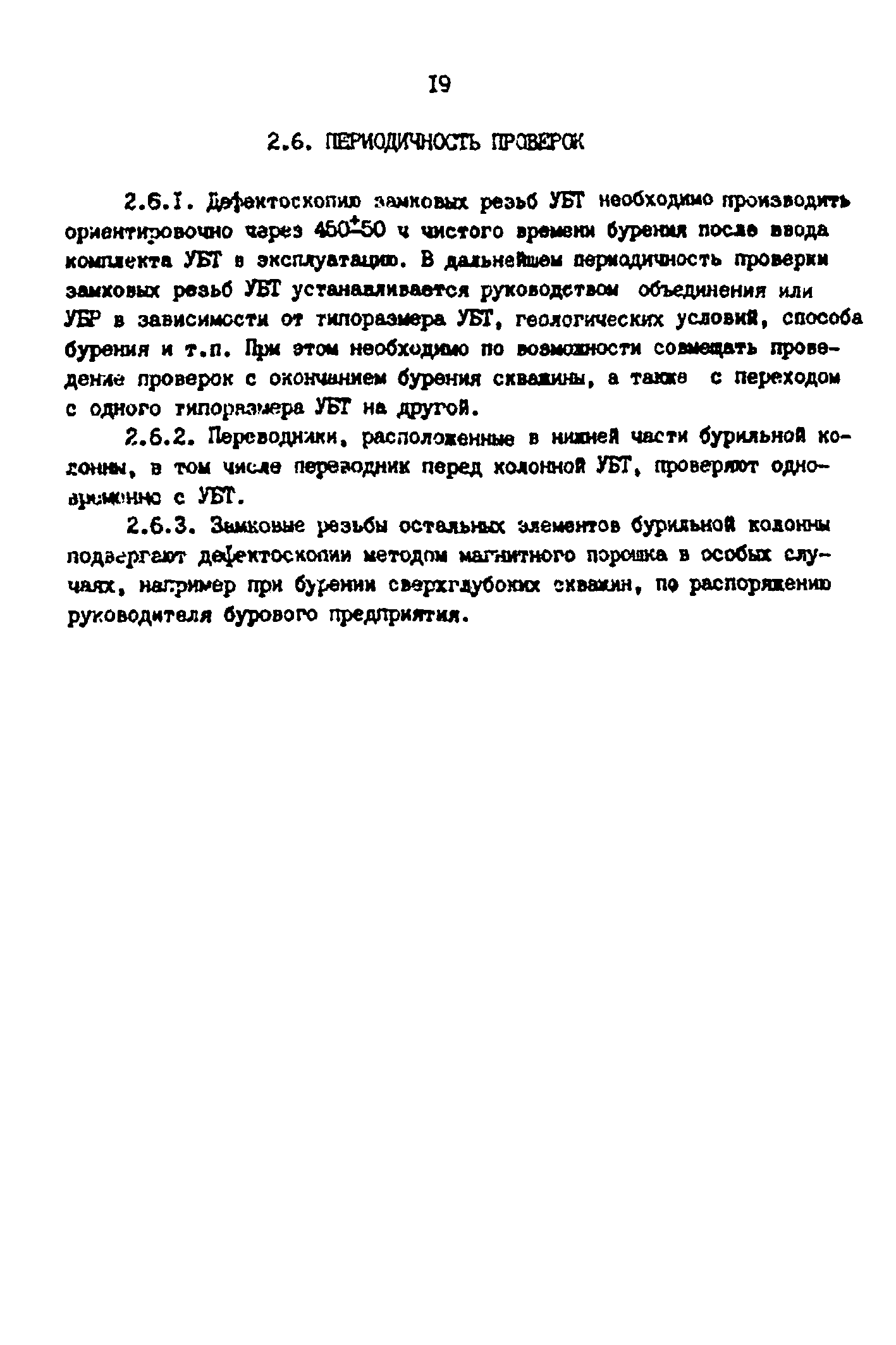 РД 39-2-787-82