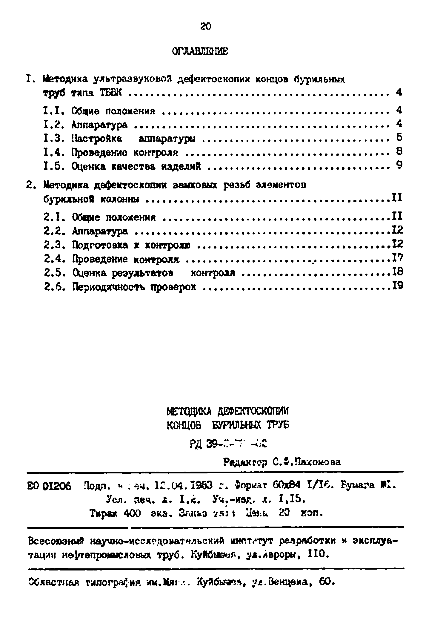 РД 39-2-787-82