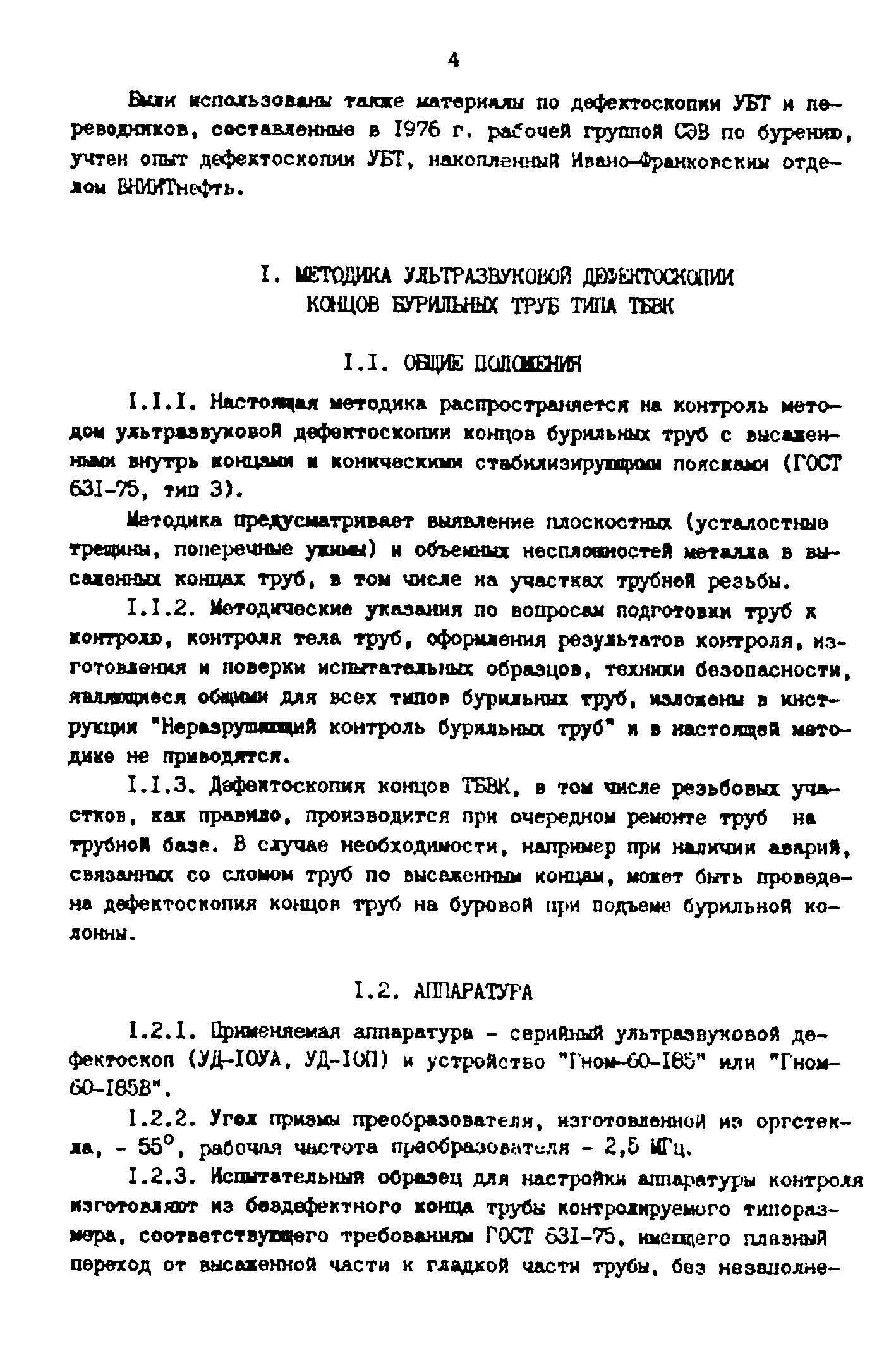 РД 39-2-787-82