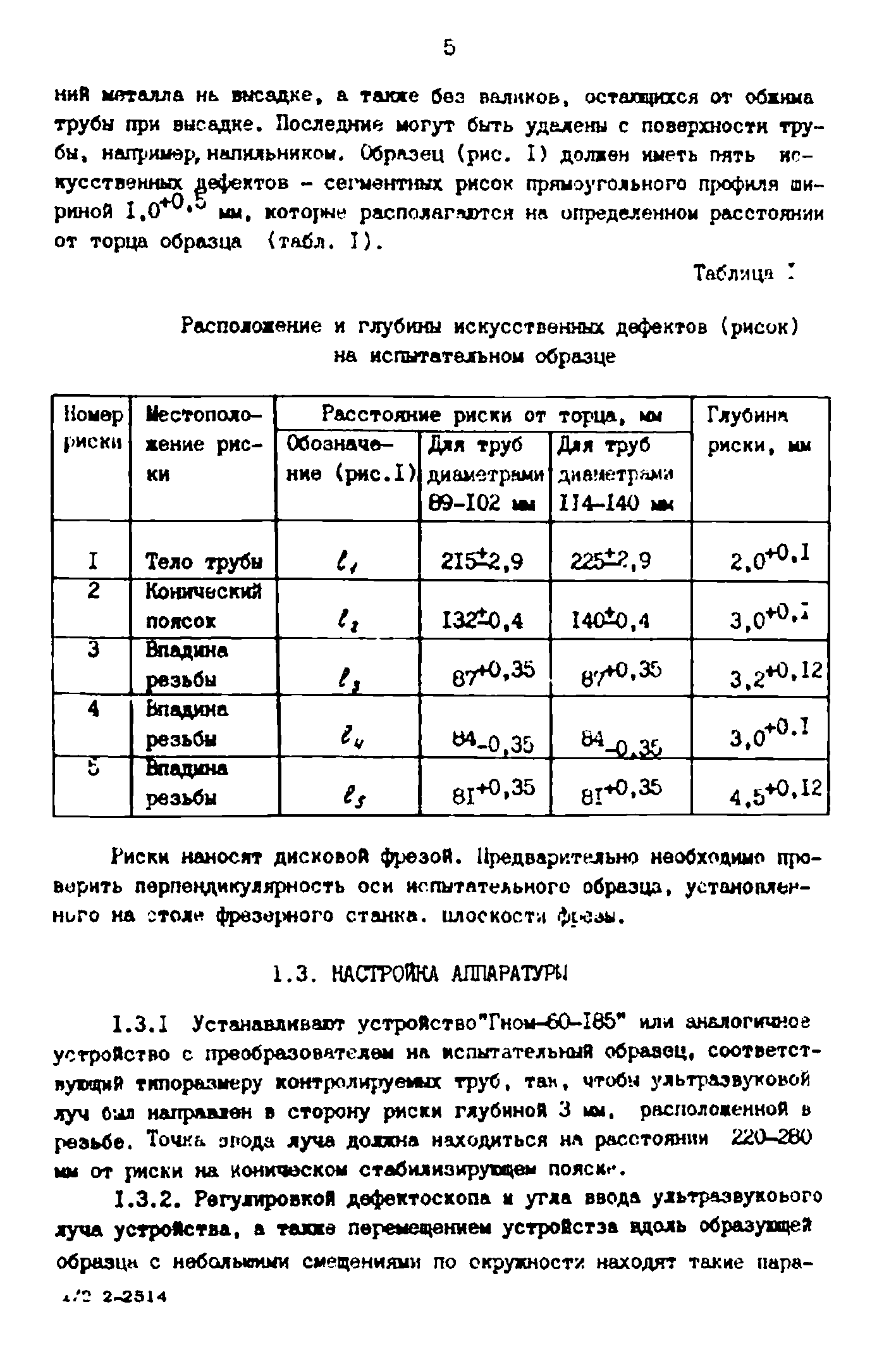 РД 39-2-787-82