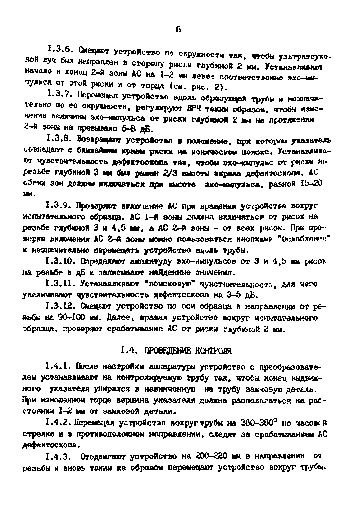 РД 39-2-787-82