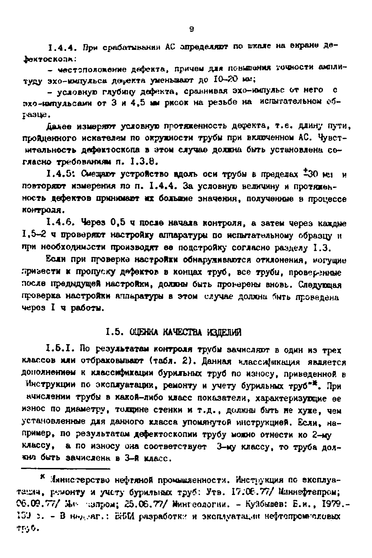 РД 39-2-787-82