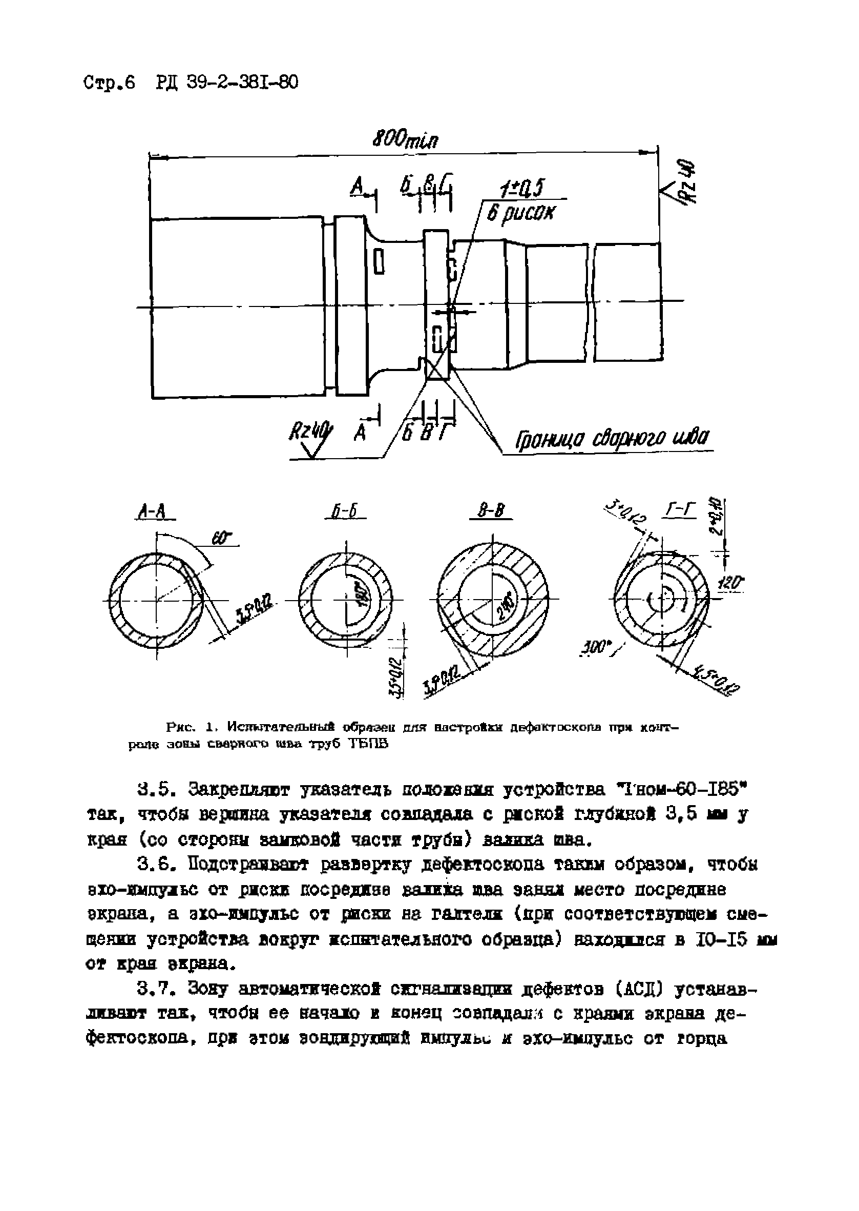 РД 39-2-381-80