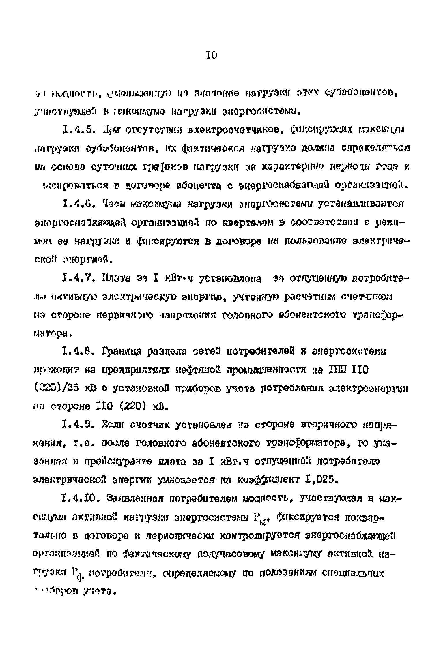 РД 39-0147323-803-89-Р