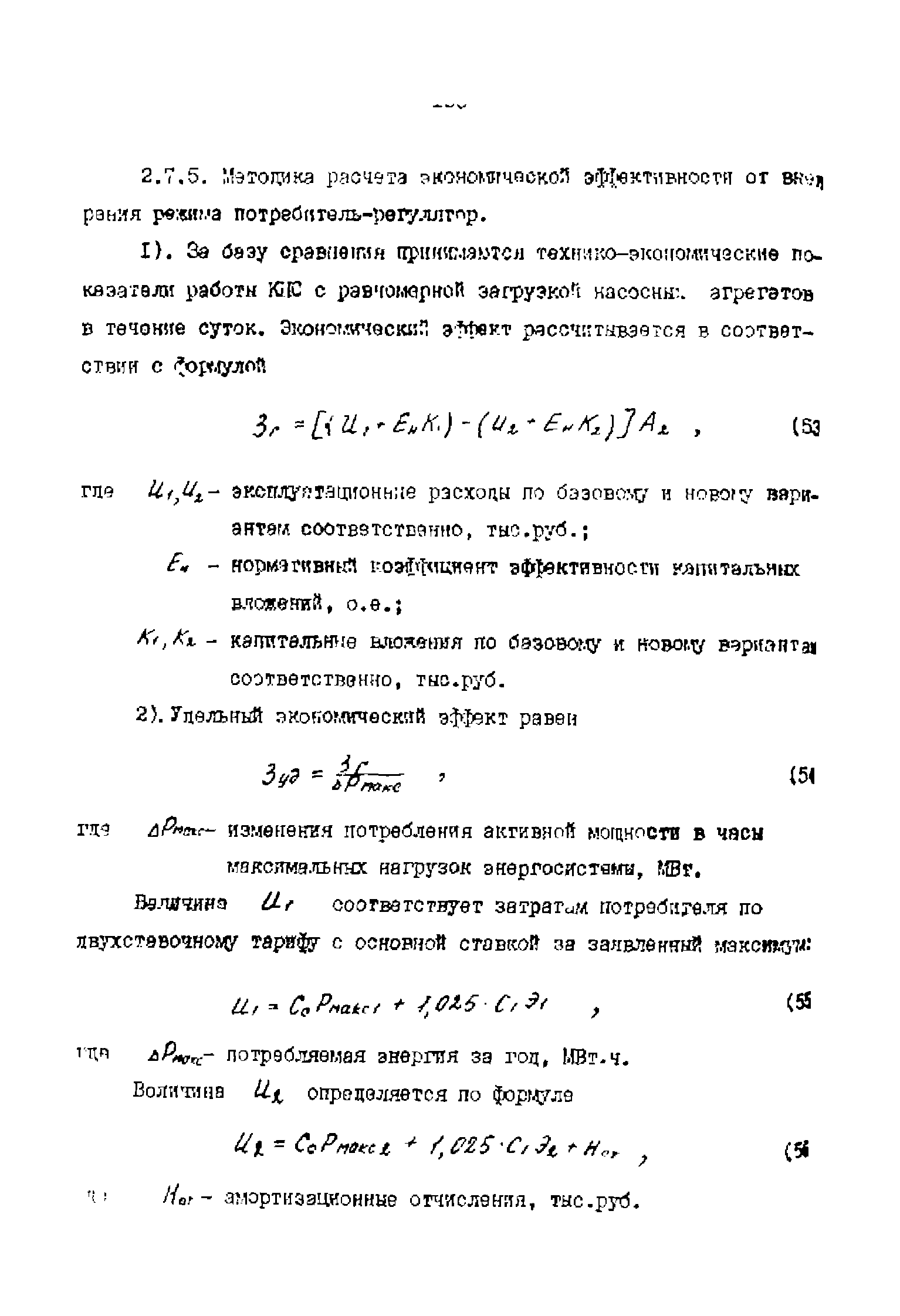 РД 39-0147323-803-89-Р