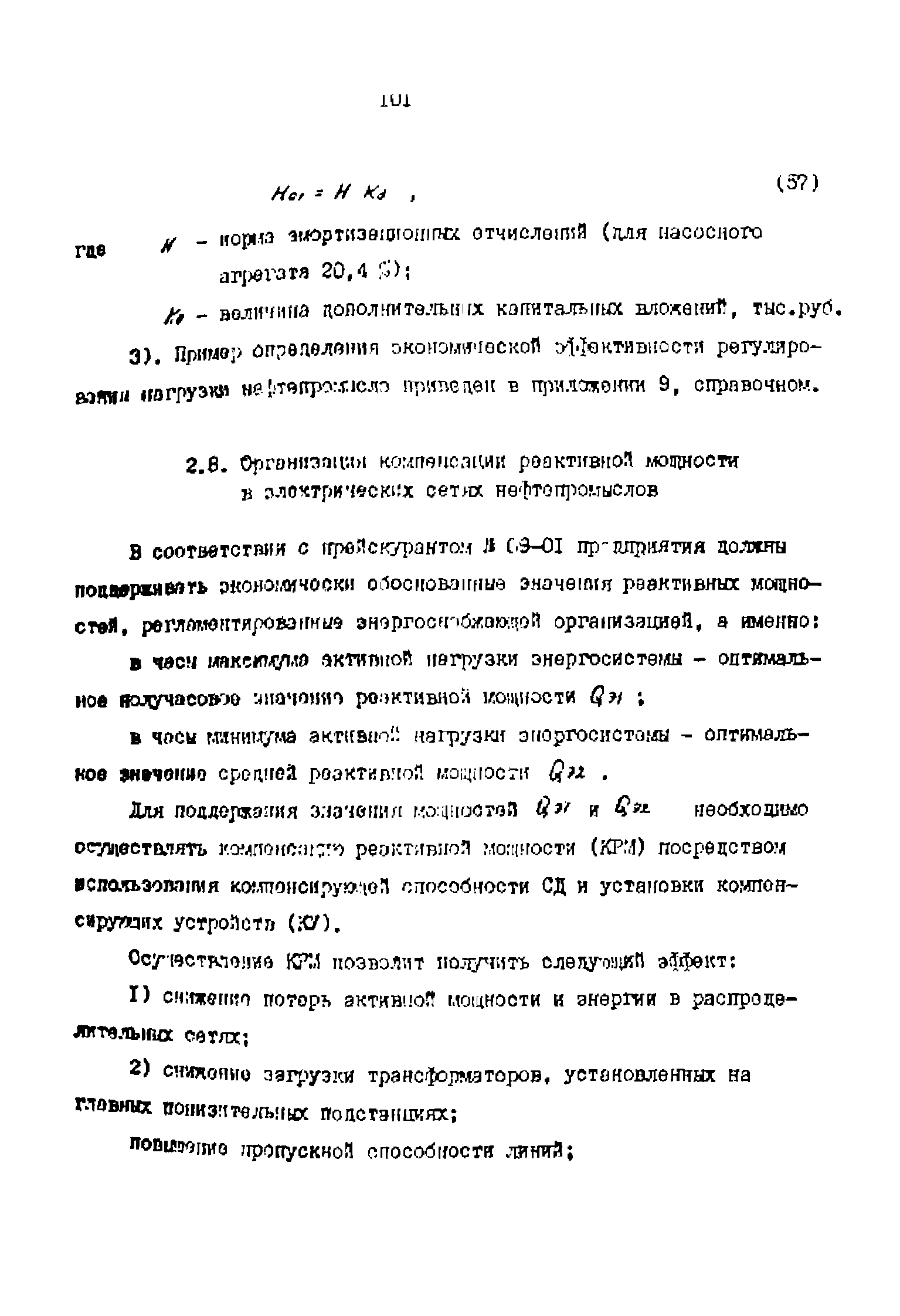 РД 39-0147323-803-89-Р