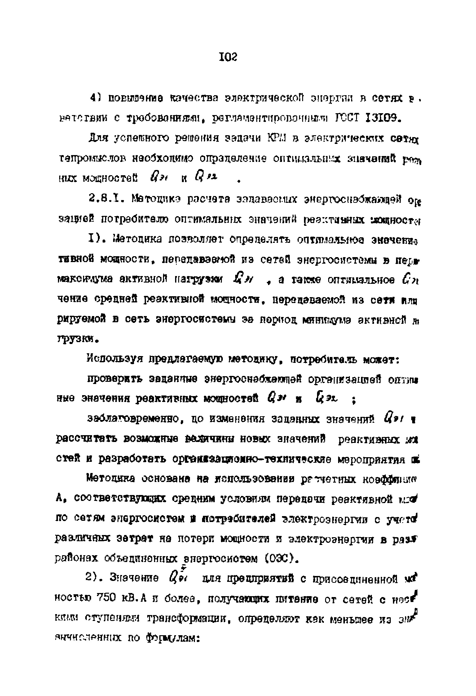 РД 39-0147323-803-89-Р