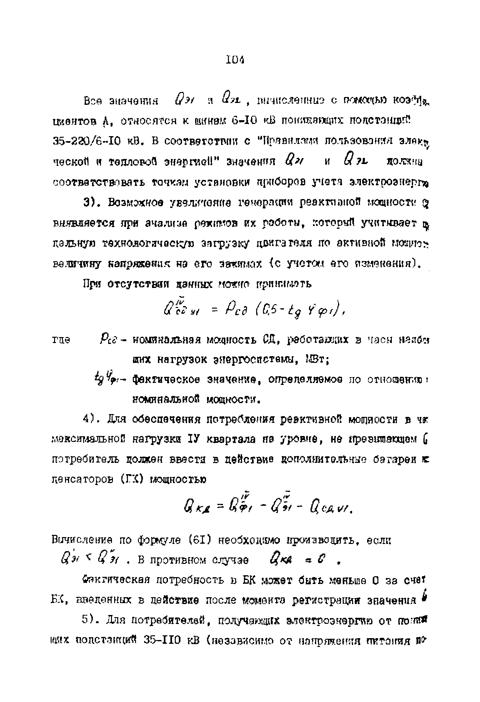 РД 39-0147323-803-89-Р