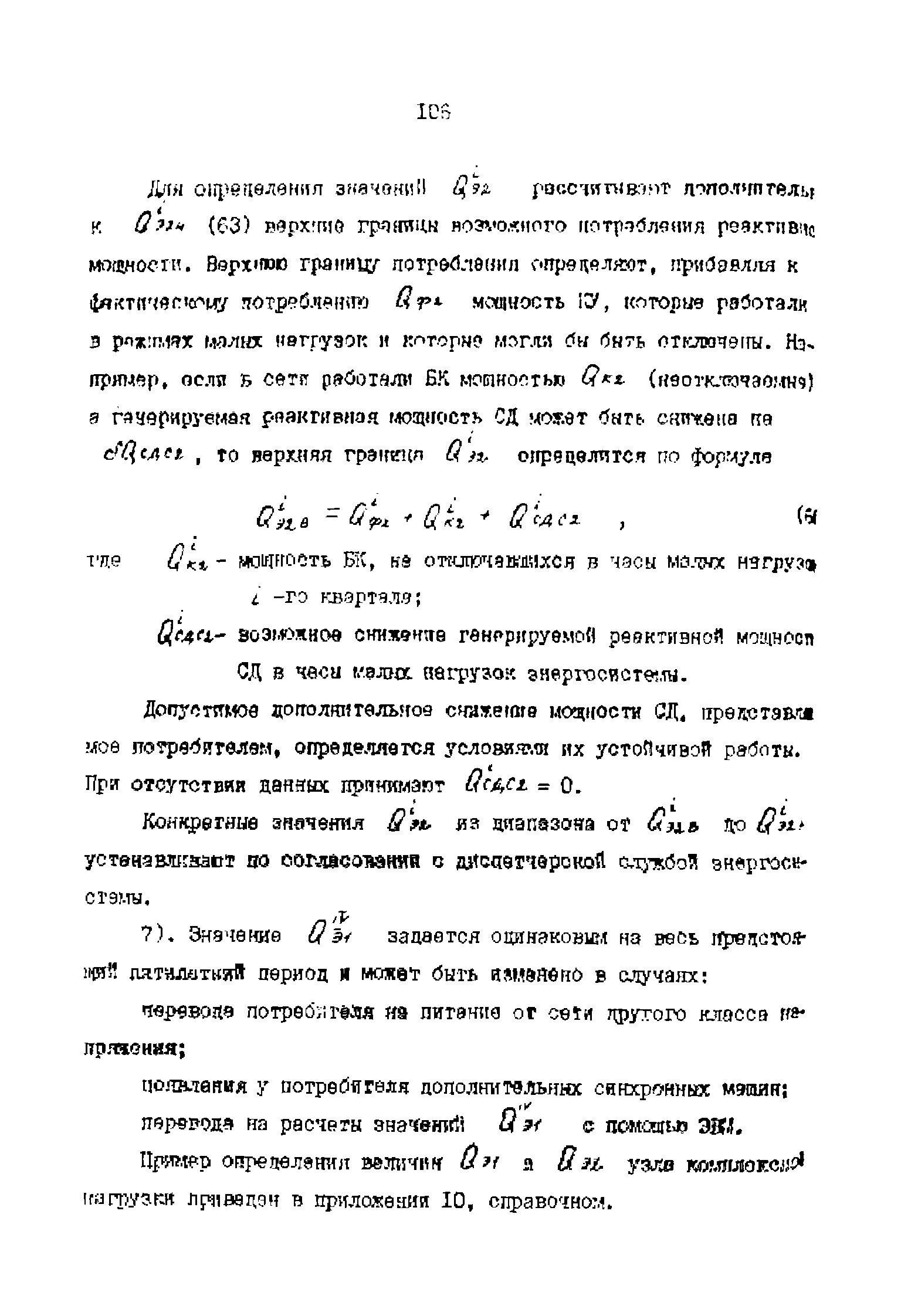 РД 39-0147323-803-89-Р