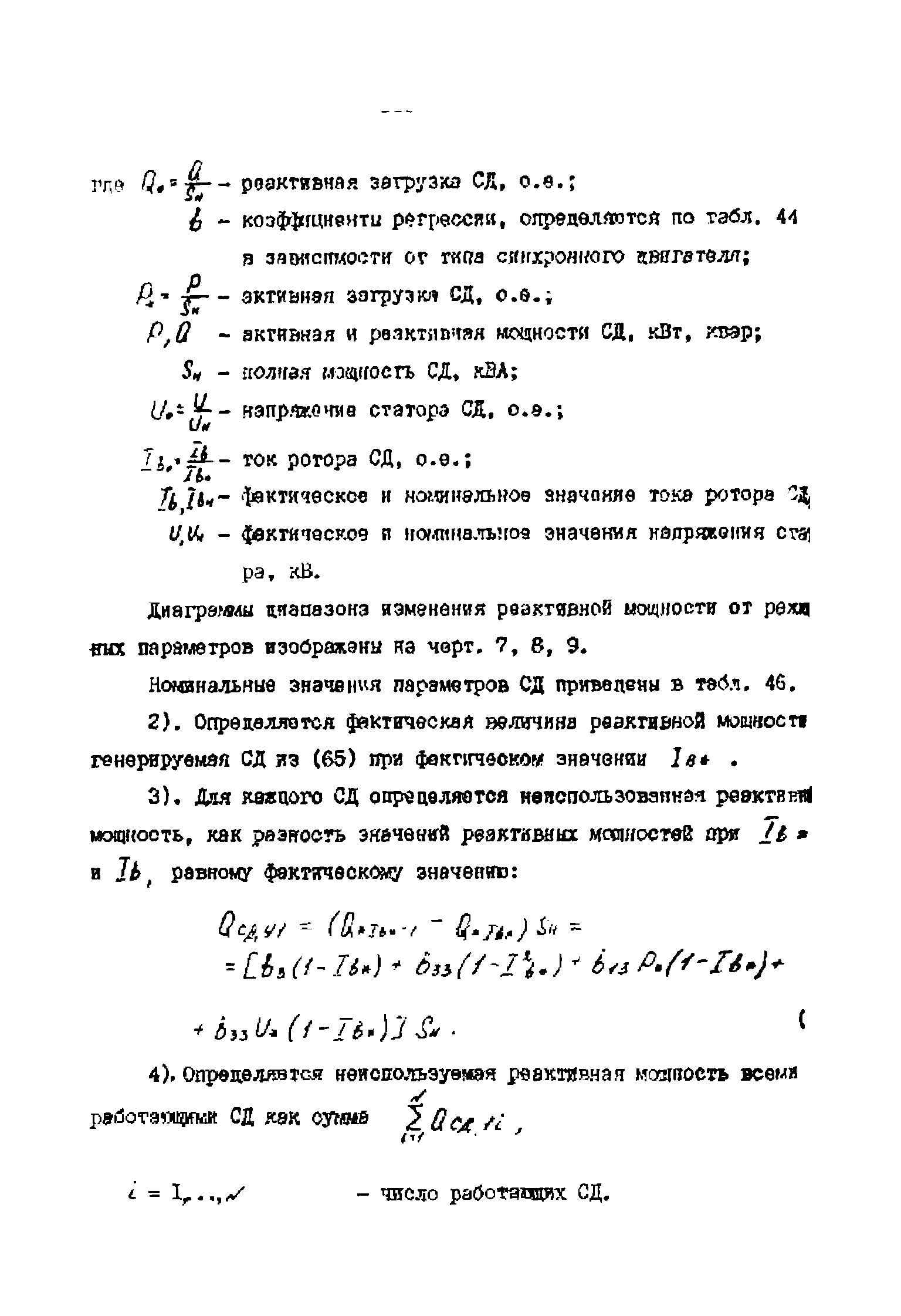 РД 39-0147323-803-89-Р