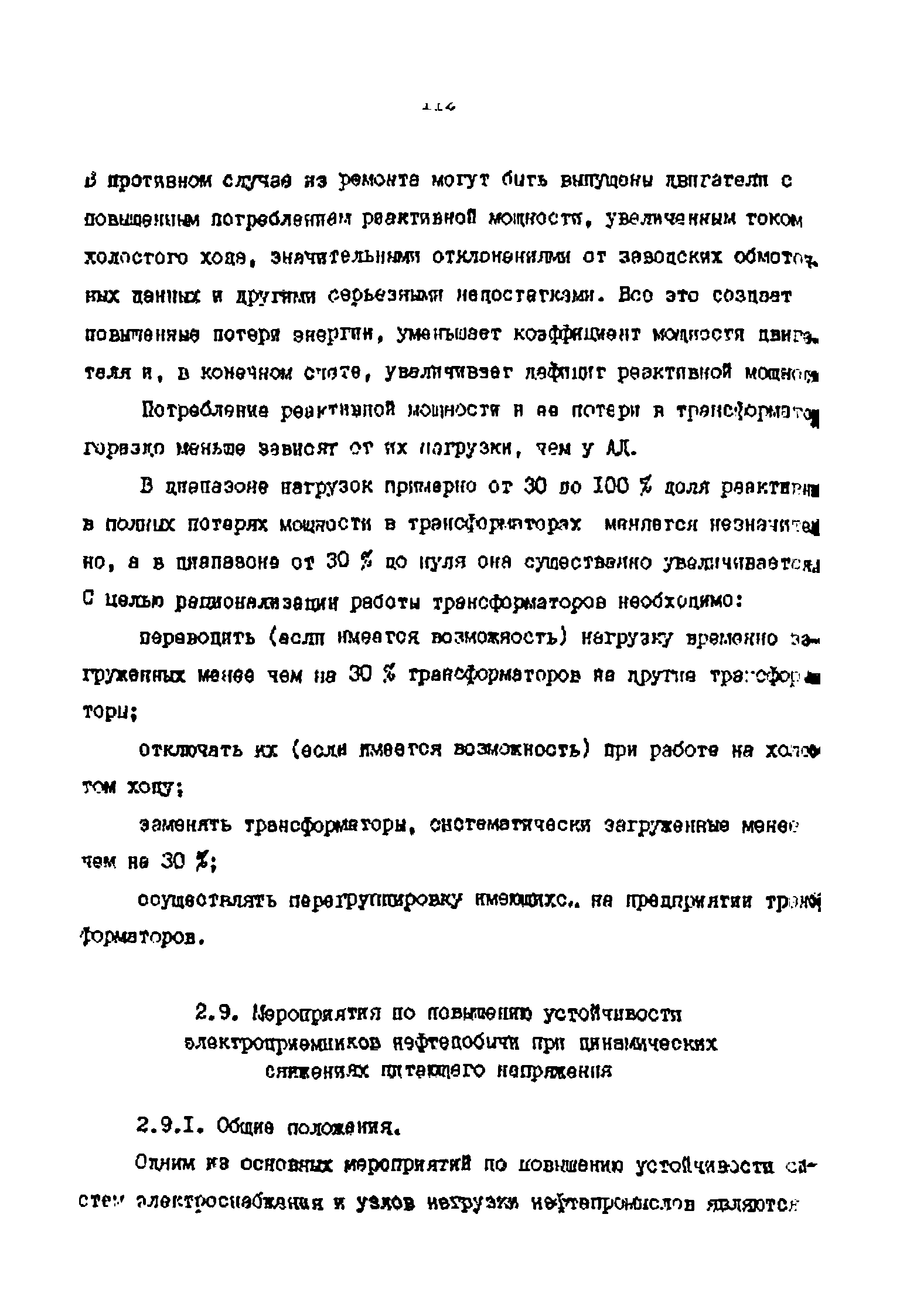 РД 39-0147323-803-89-Р