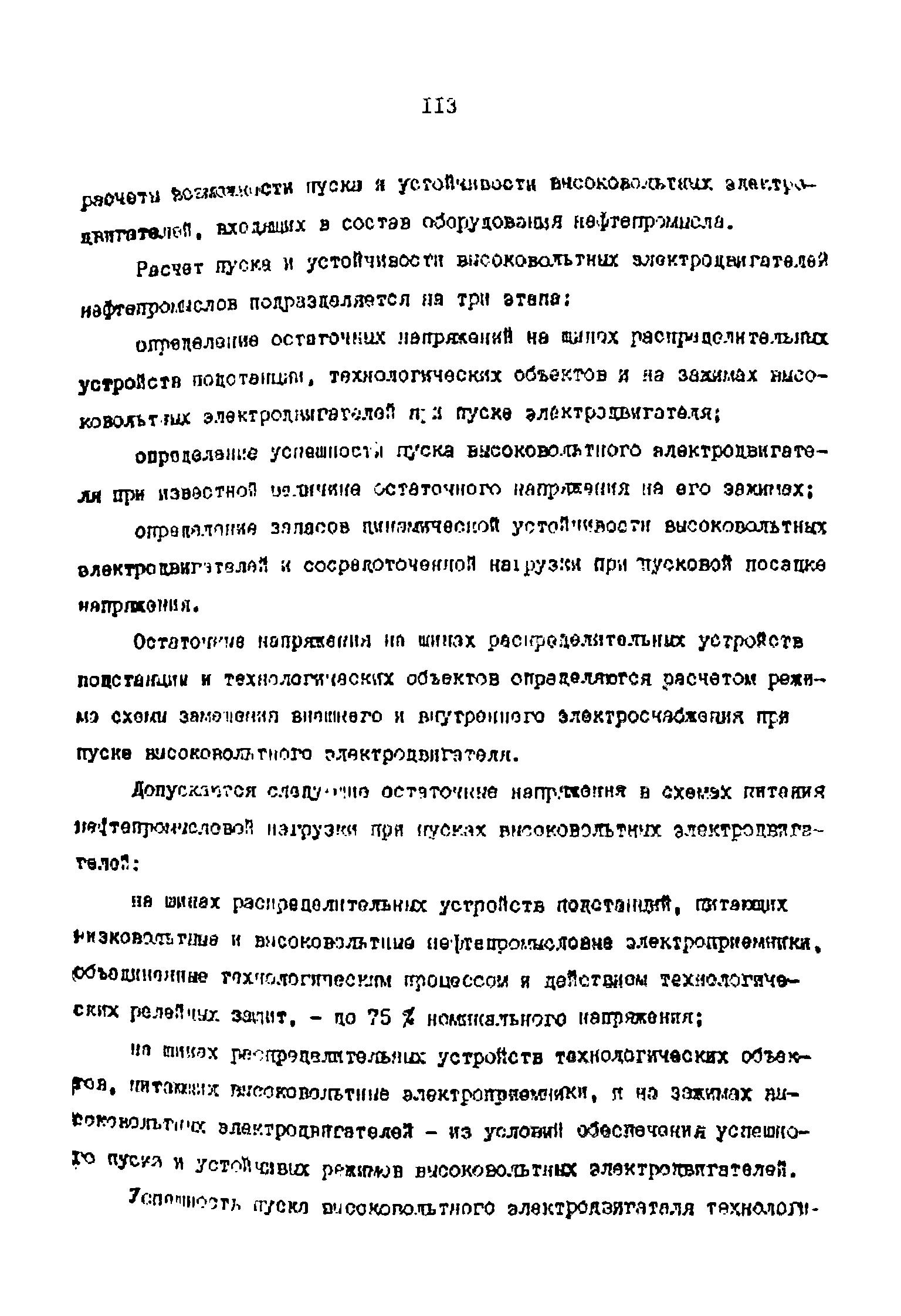 РД 39-0147323-803-89-Р