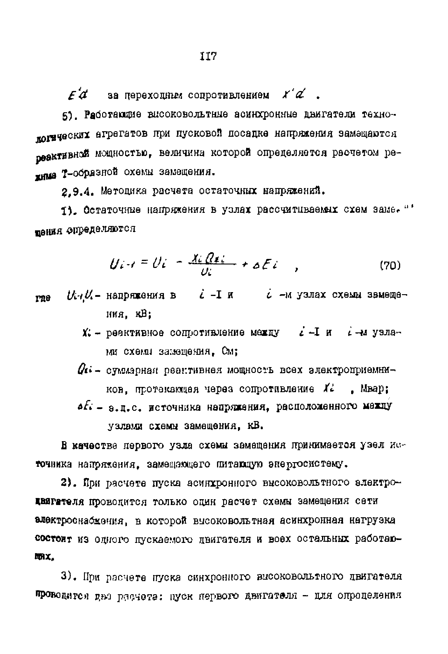 РД 39-0147323-803-89-Р