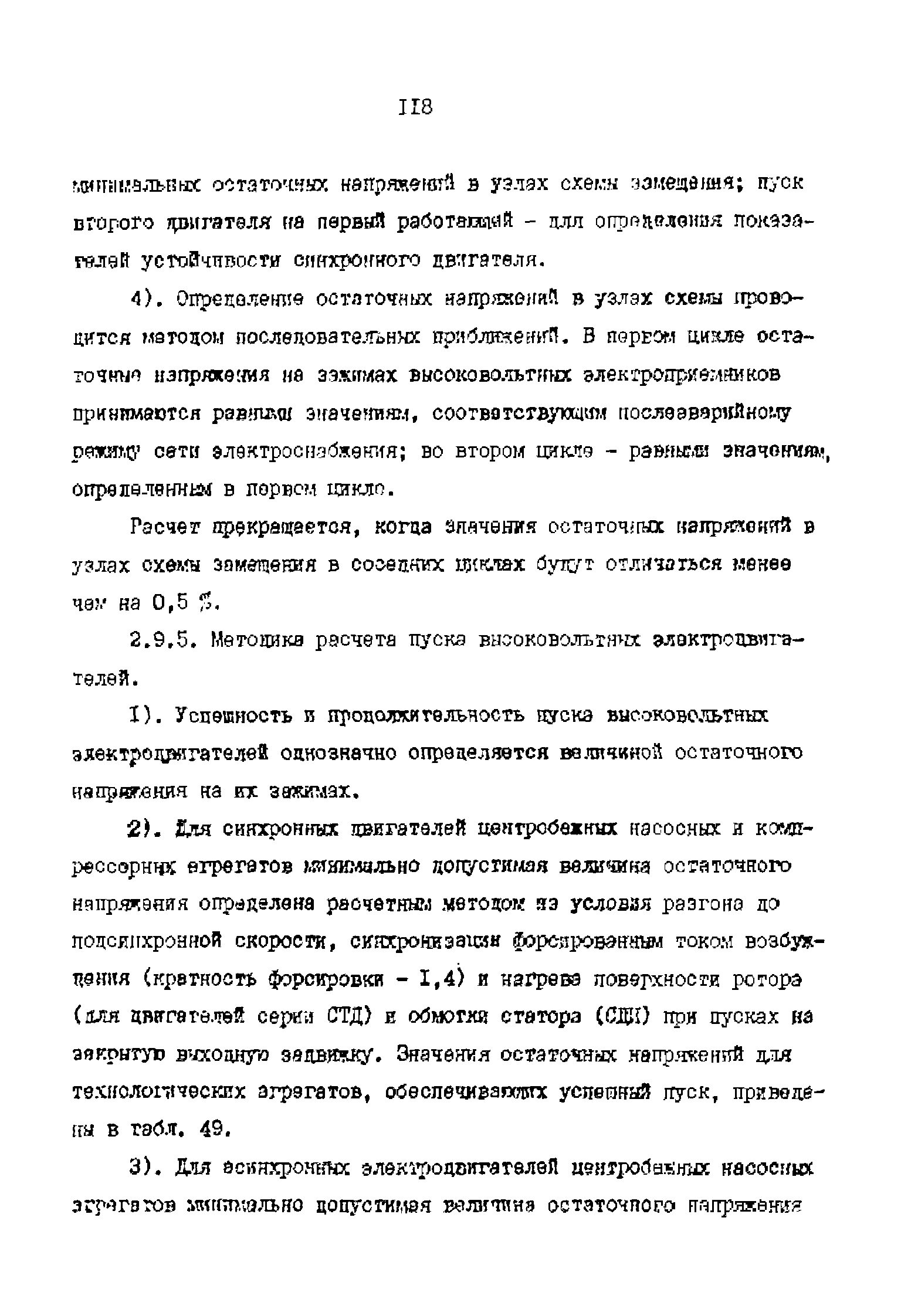 РД 39-0147323-803-89-Р