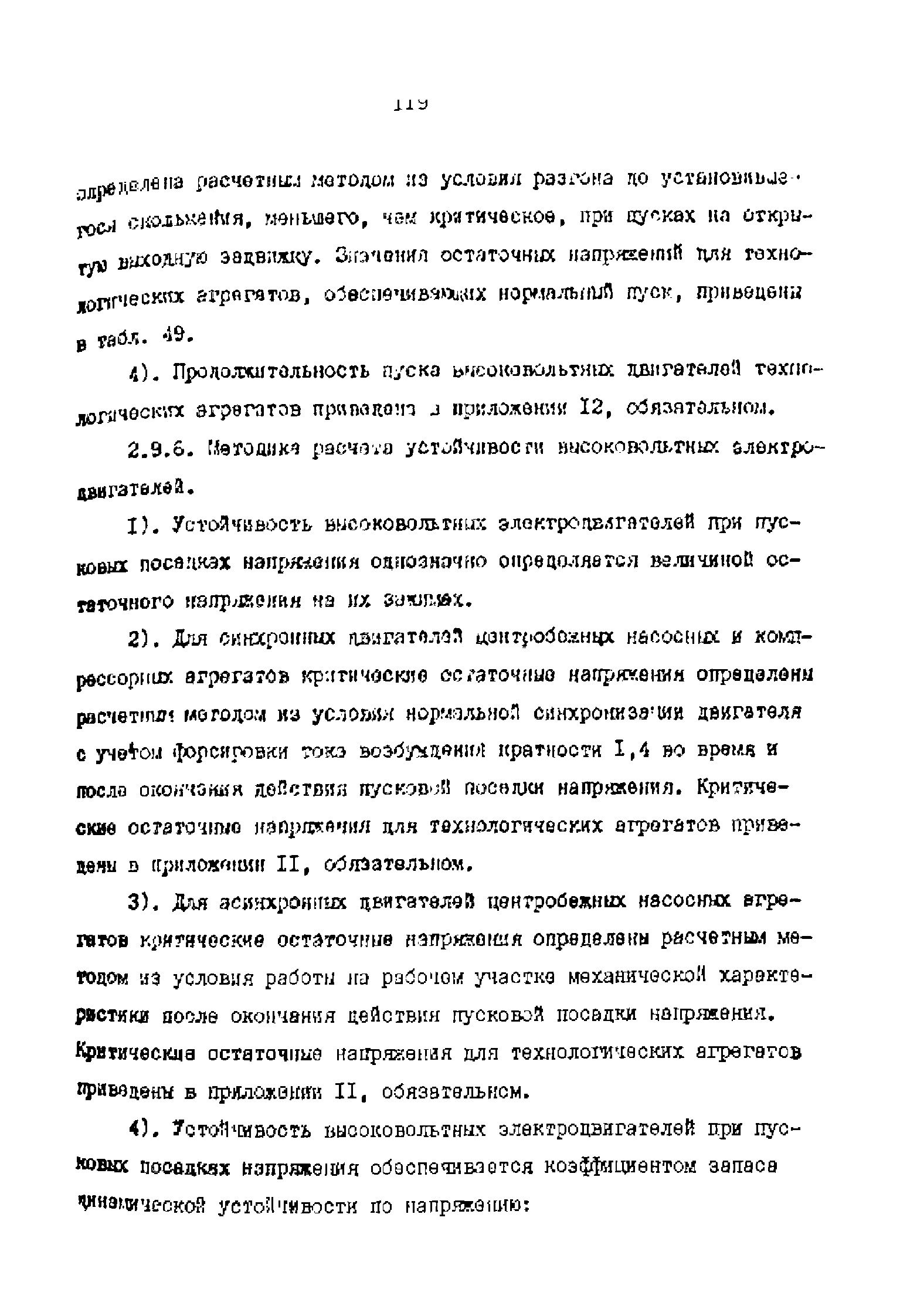 РД 39-0147323-803-89-Р