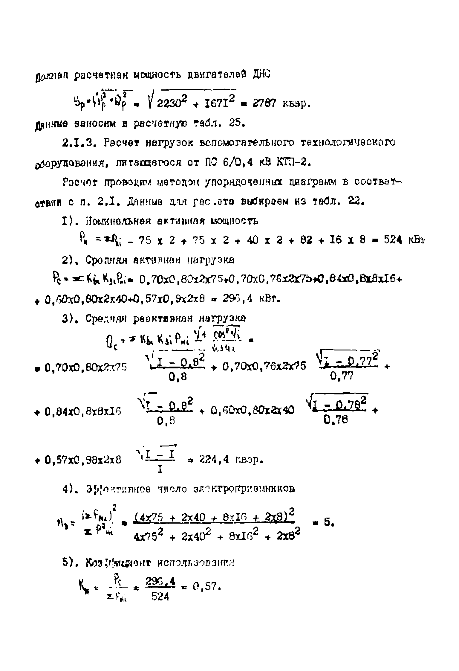 РД 39-0147323-803-89-Р