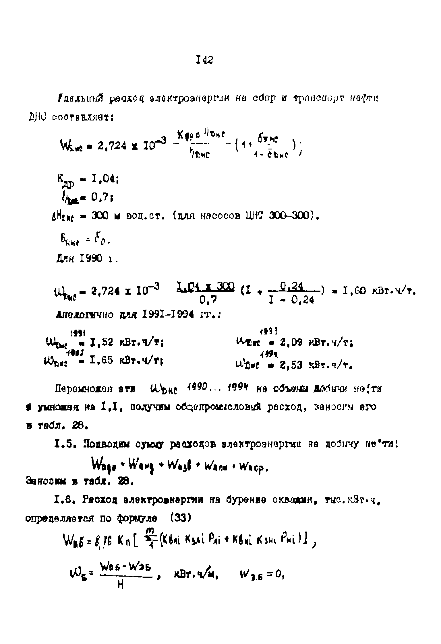 РД 39-0147323-803-89-Р