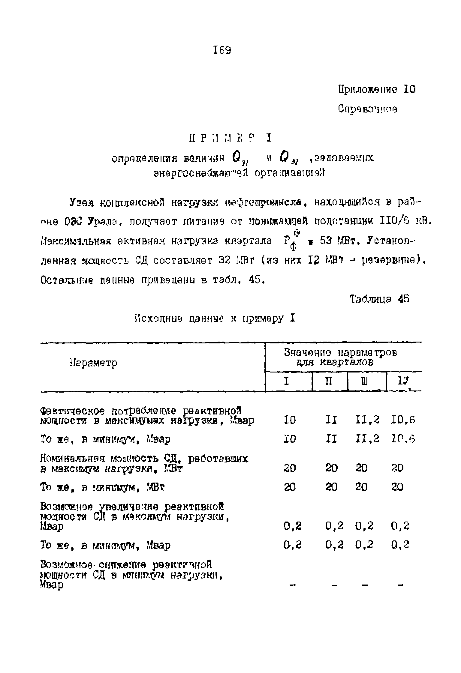 РД 39-0147323-803-89-Р