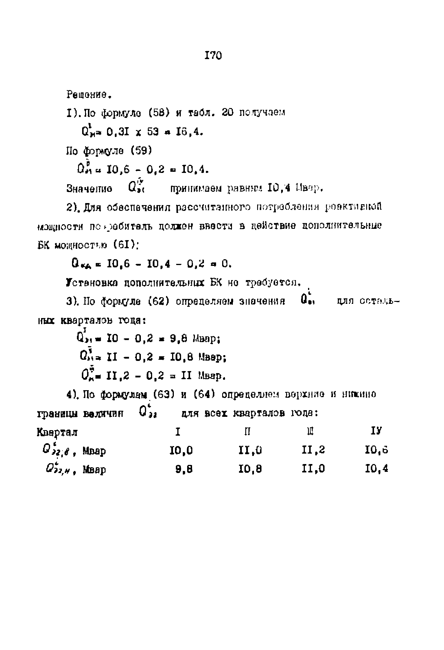 РД 39-0147323-803-89-Р