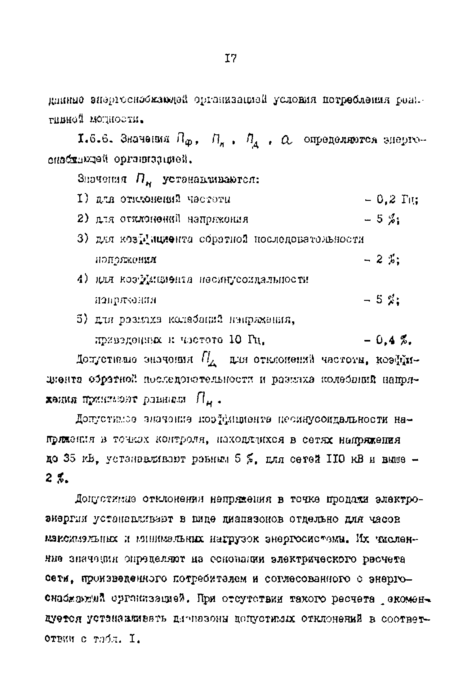 РД 39-0147323-803-89-Р