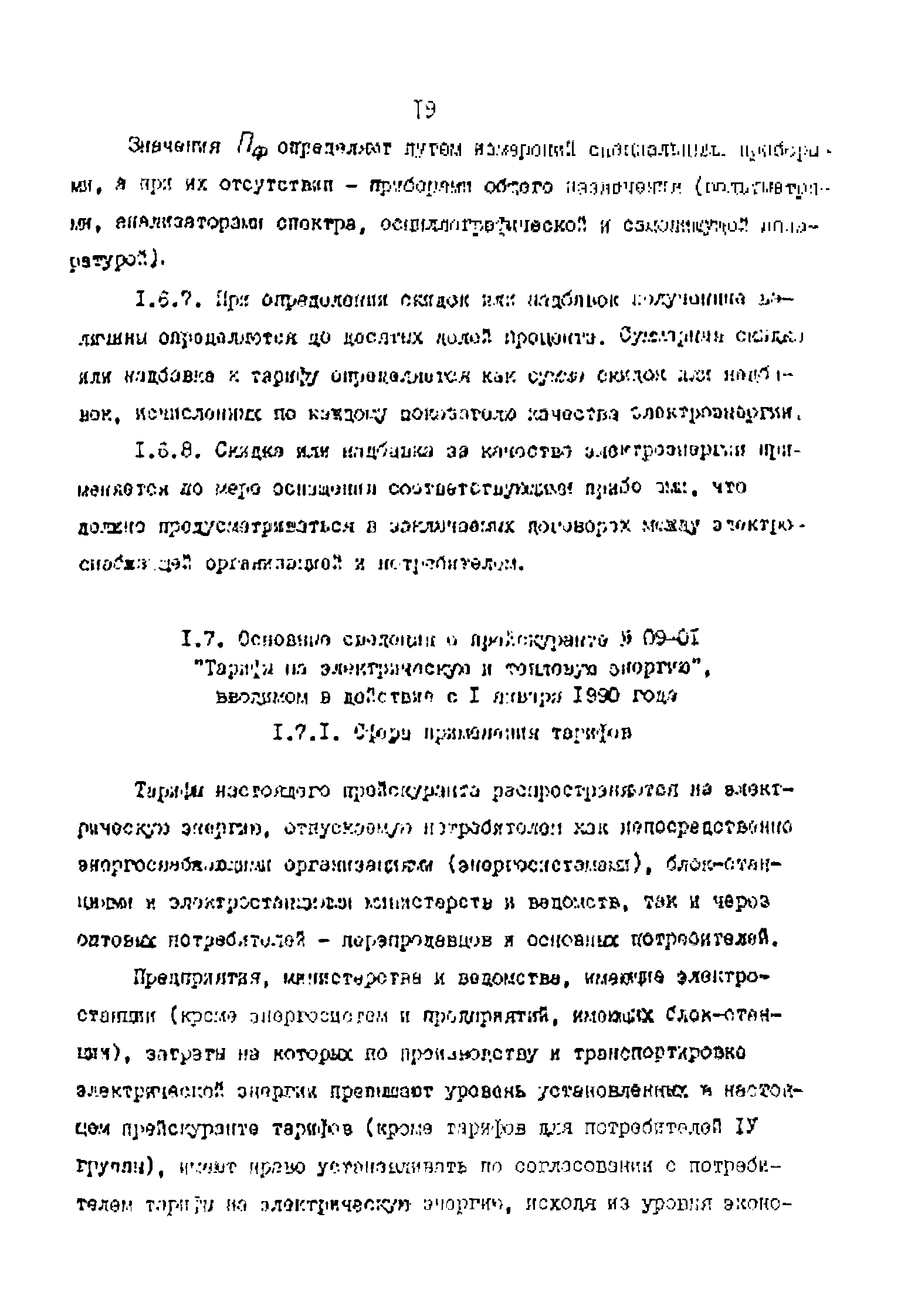 РД 39-0147323-803-89-Р