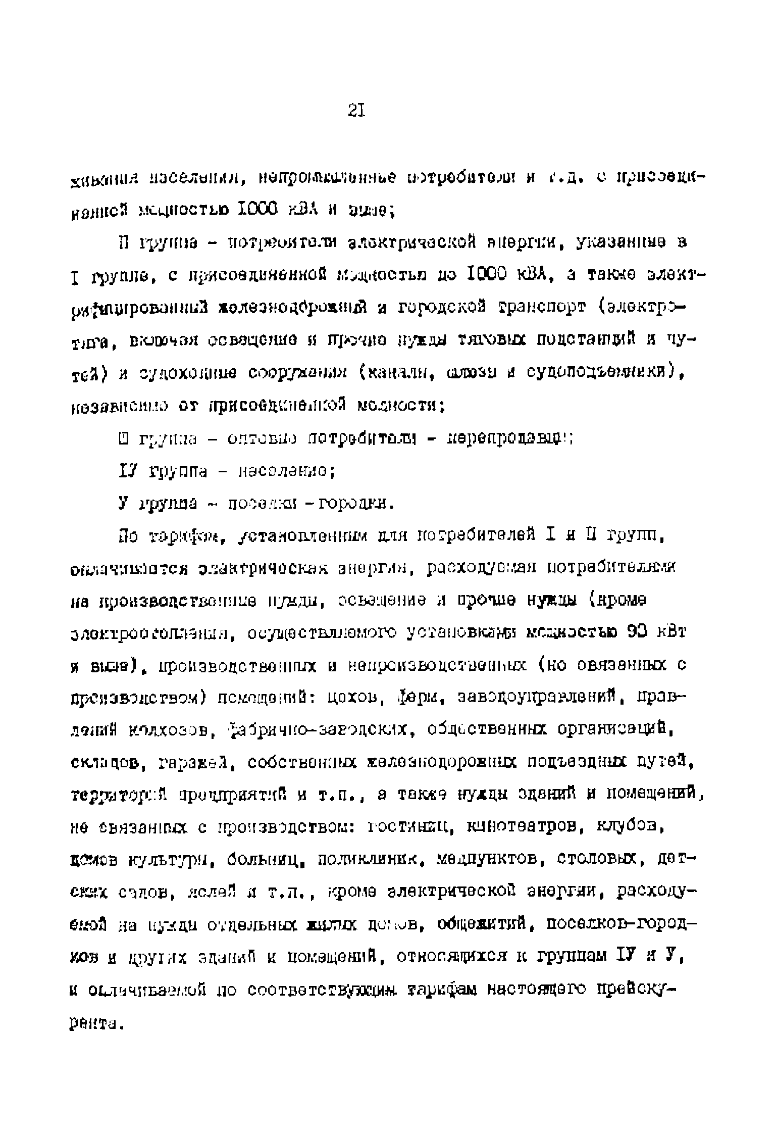 РД 39-0147323-803-89-Р