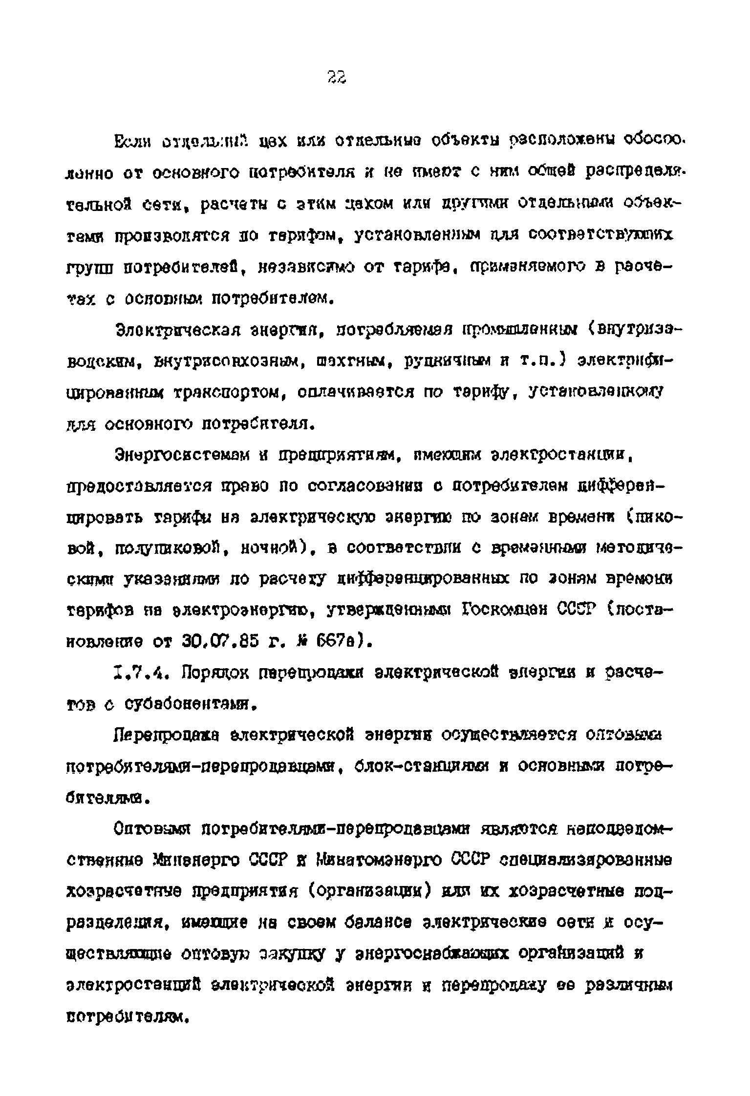 РД 39-0147323-803-89-Р