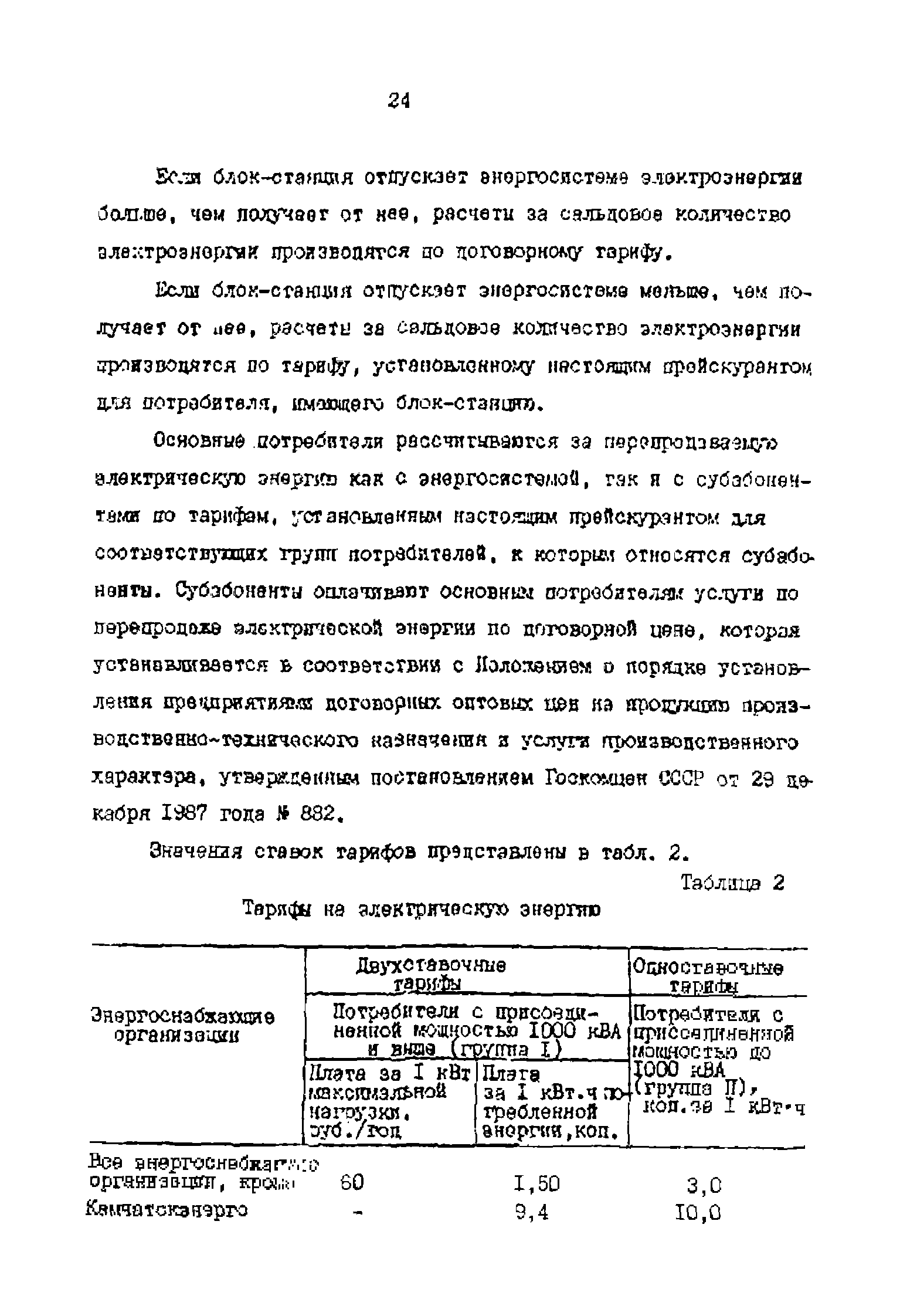 РД 39-0147323-803-89-Р