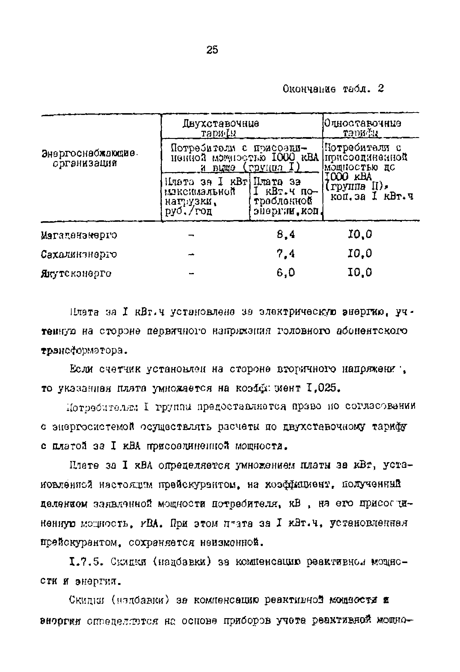 РД 39-0147323-803-89-Р