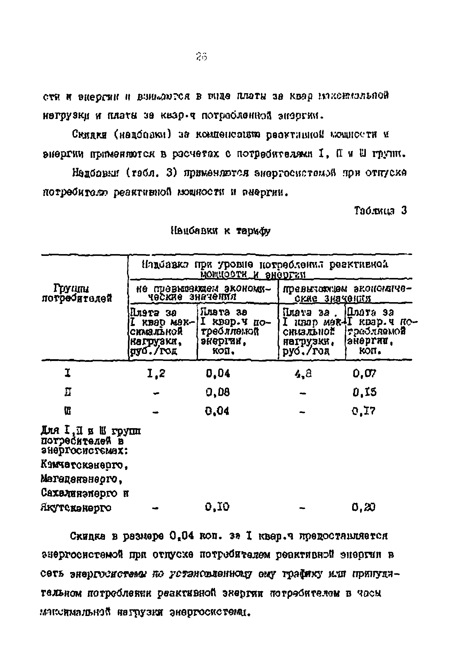 РД 39-0147323-803-89-Р