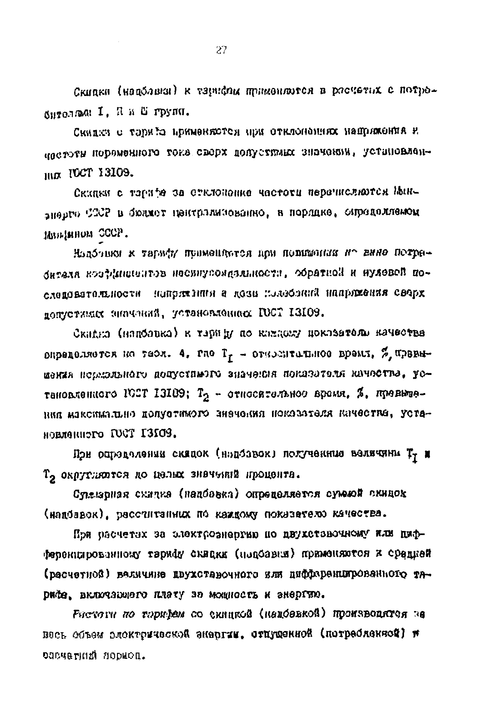 РД 39-0147323-803-89-Р