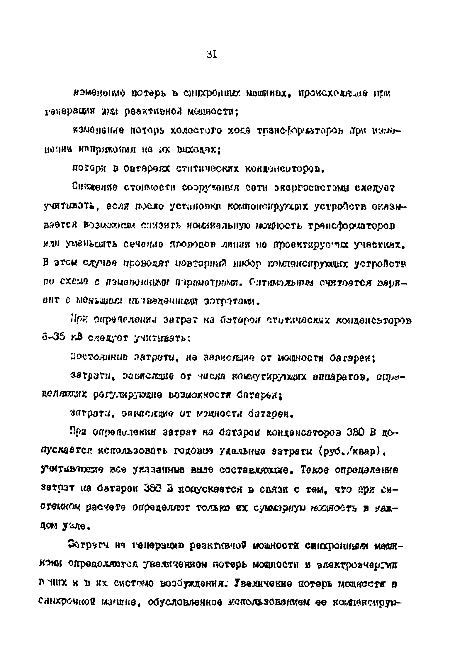 РД 39-0147323-803-89-Р