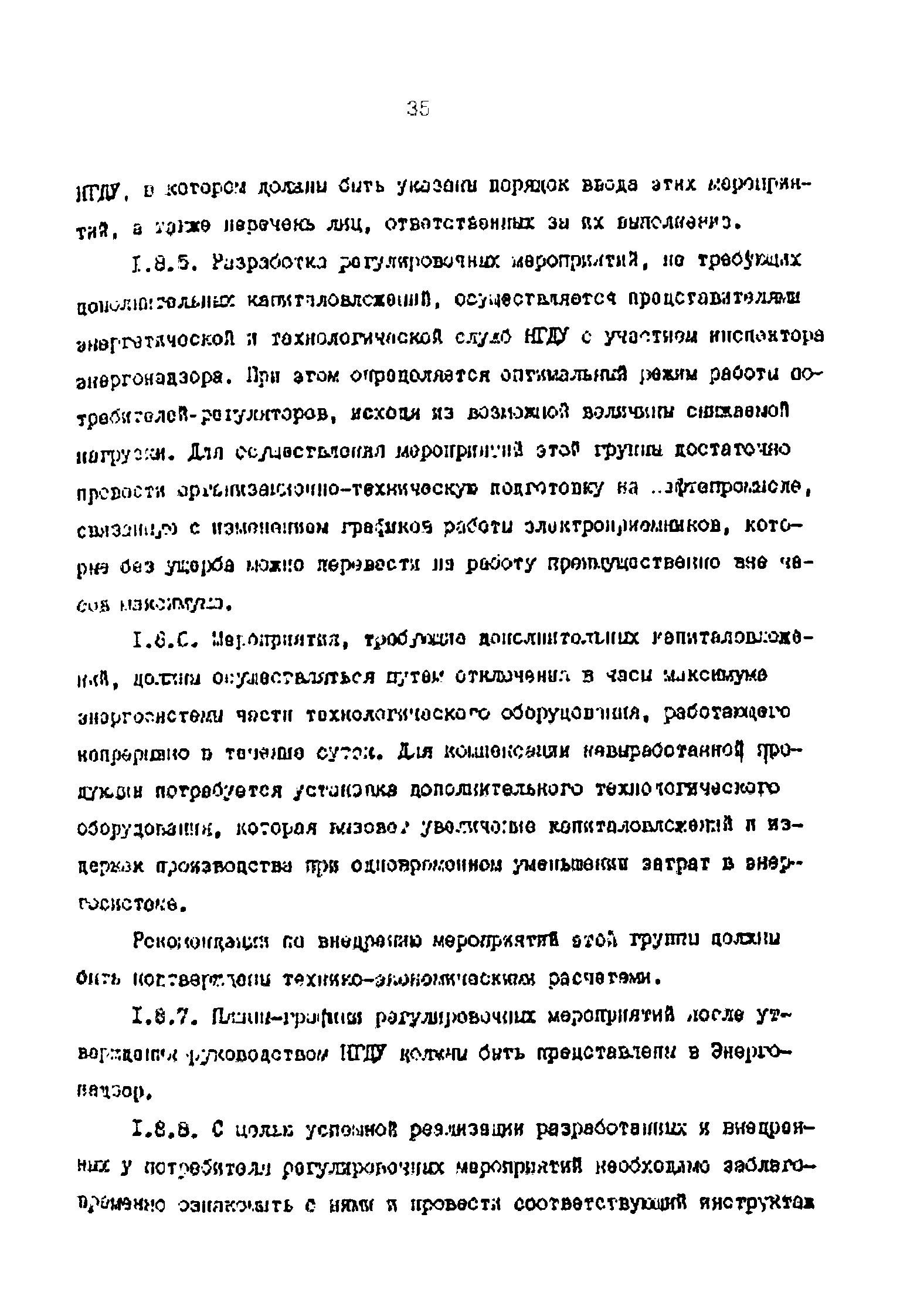 РД 39-0147323-803-89-Р